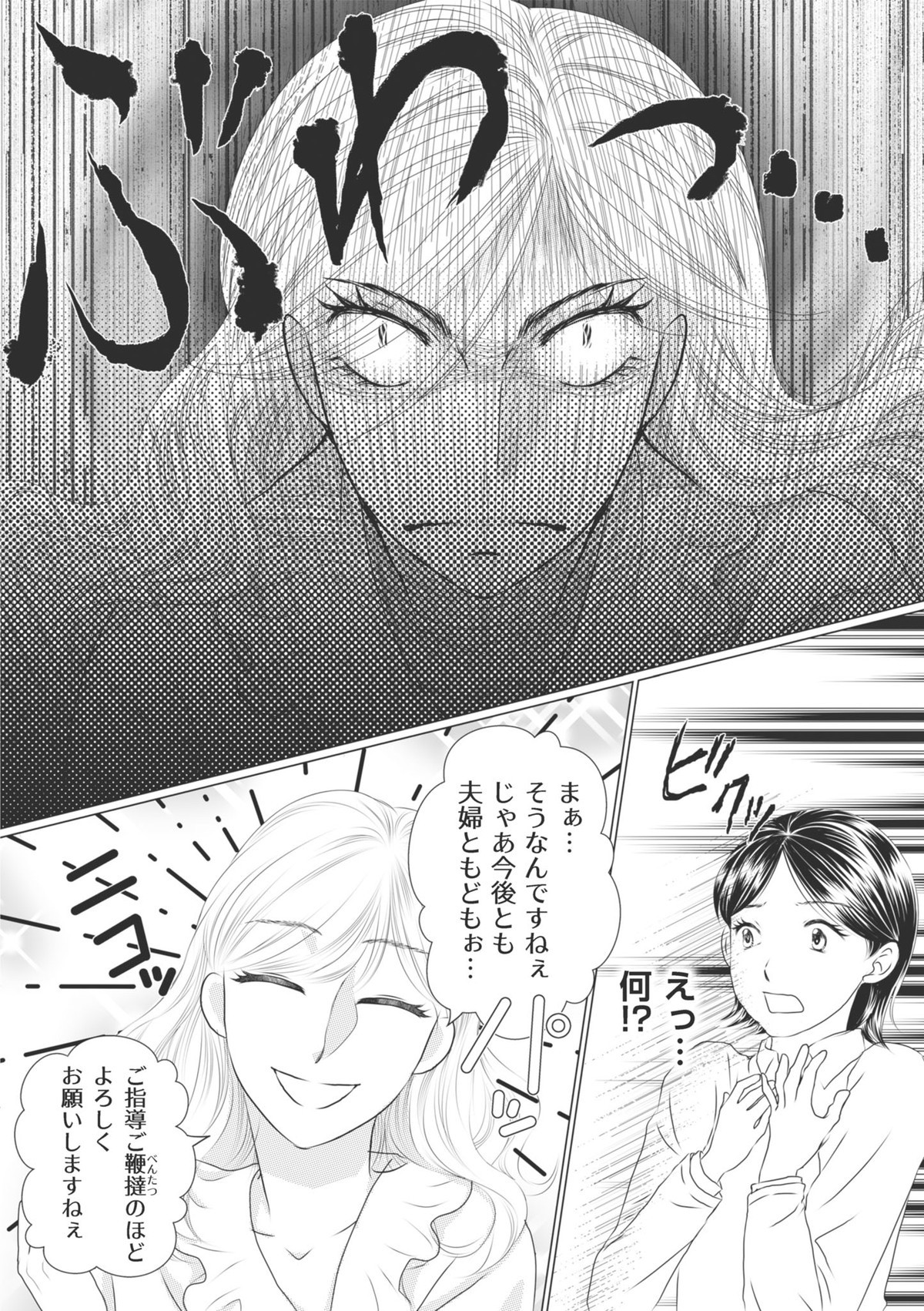 ハイスぺ夫略奪ママ友　女の友情は偽りでした