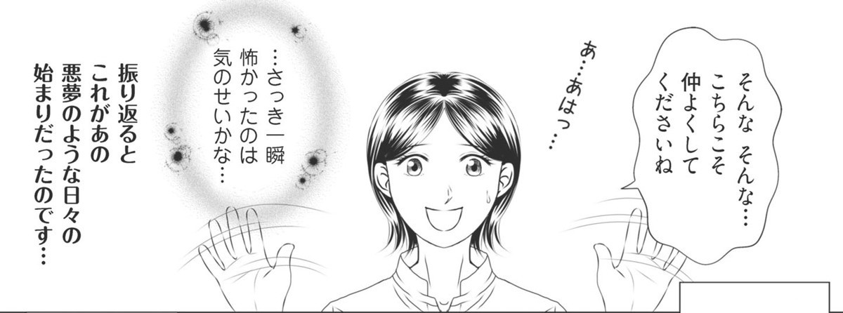ハイスぺ夫略奪ママ友　女の友情は偽りでした