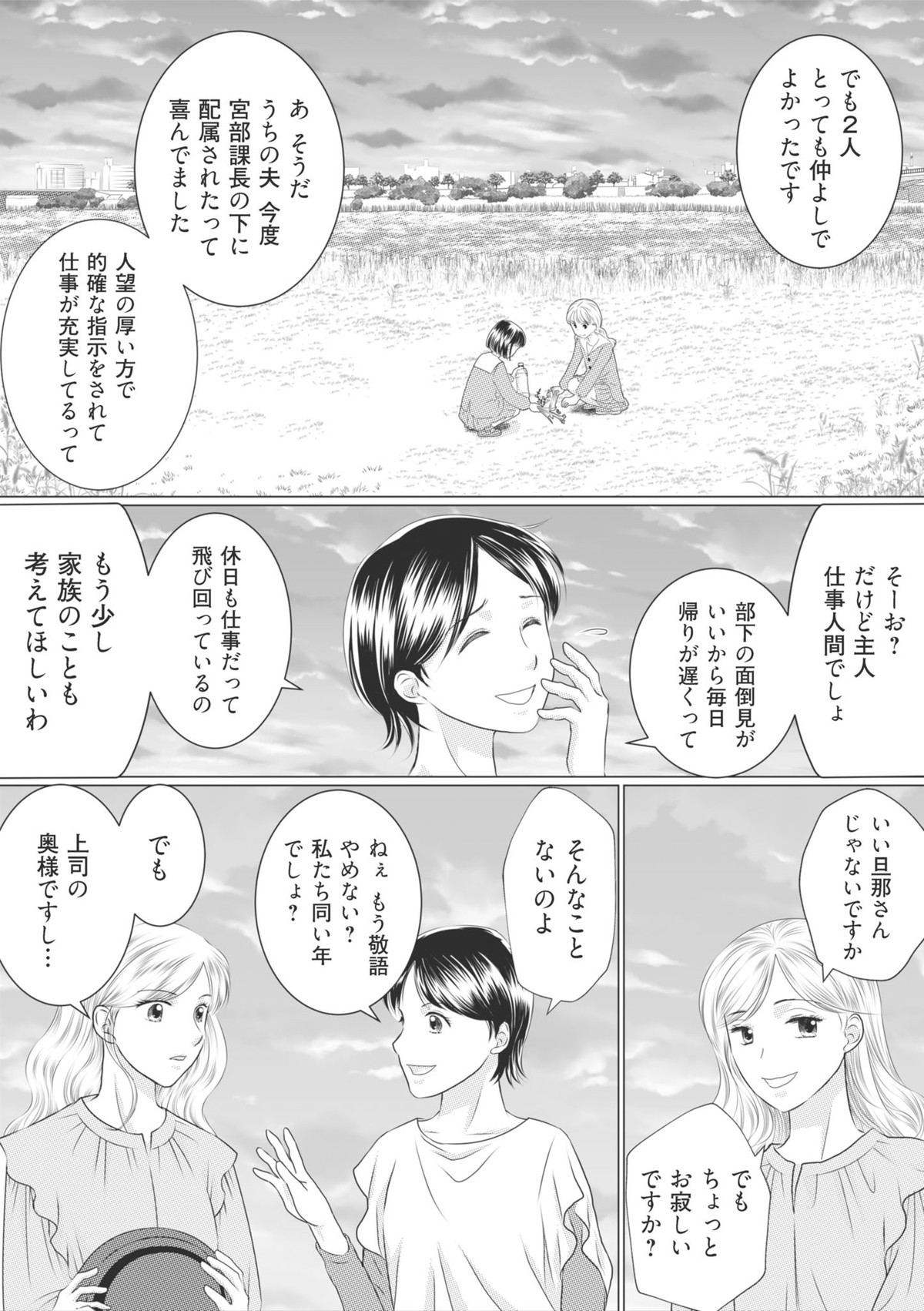 ハイスぺ夫略奪ママ友　女の友情は偽りでした