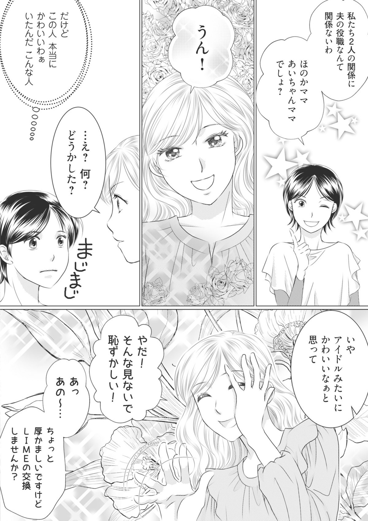 ハイスぺ夫略奪ママ友　女の友情は偽りでした
