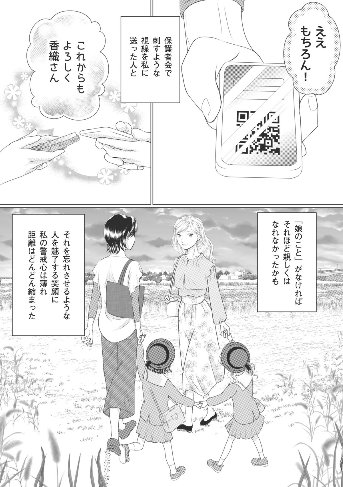 ハイスぺ夫略奪ママ友　女の友情は偽りでした