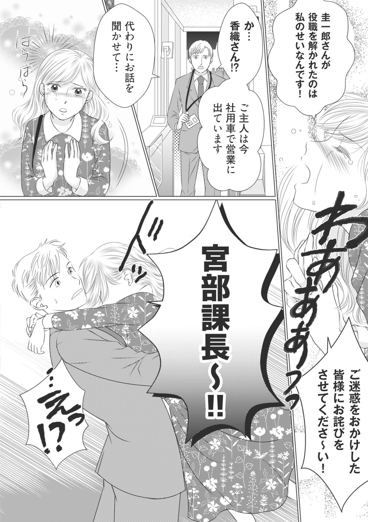 ハイスぺ夫略奪ママ友　女の友情は偽りでした