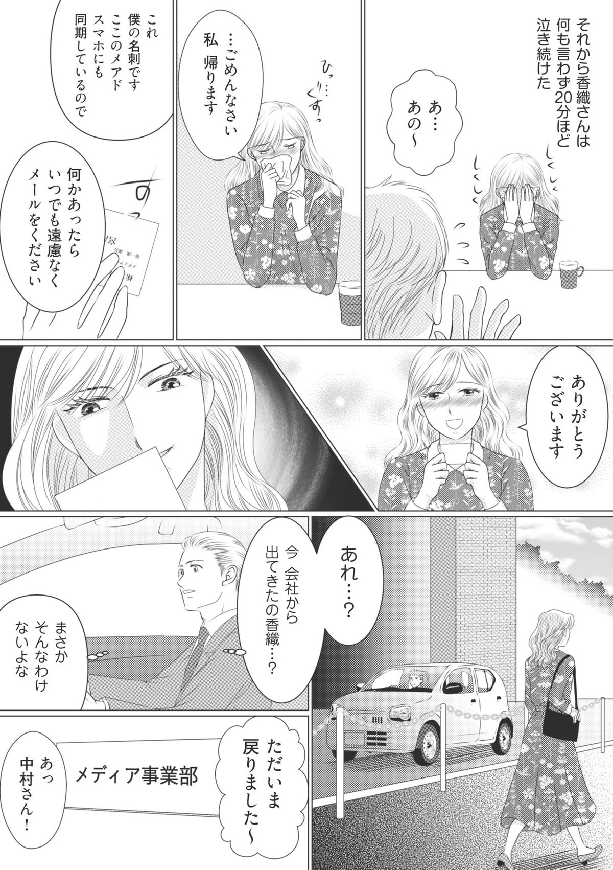 ハイスぺ夫略奪ママ友　女の友情は偽りでした