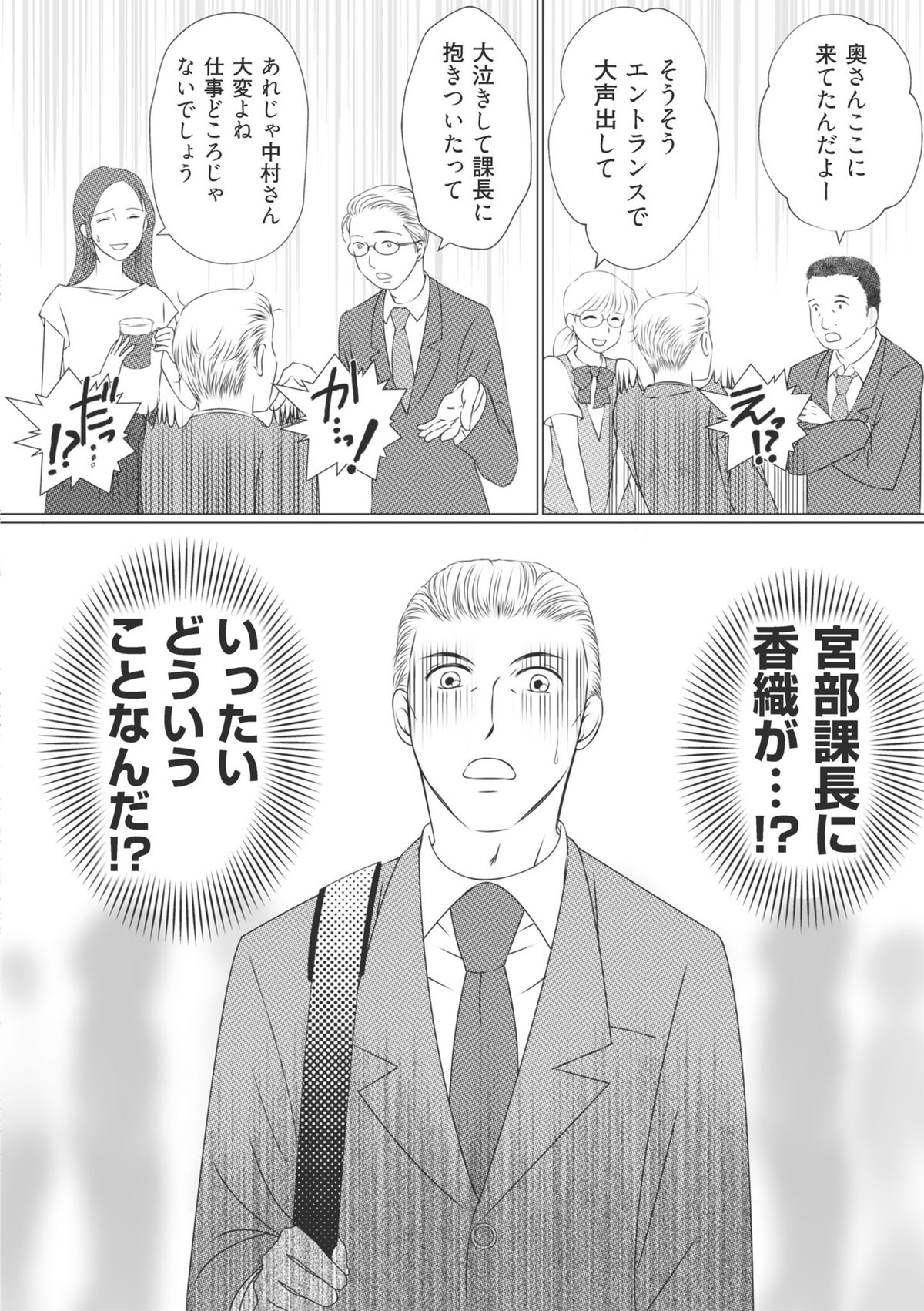 ハイスぺ夫略奪ママ友　女の友情は偽りでした
