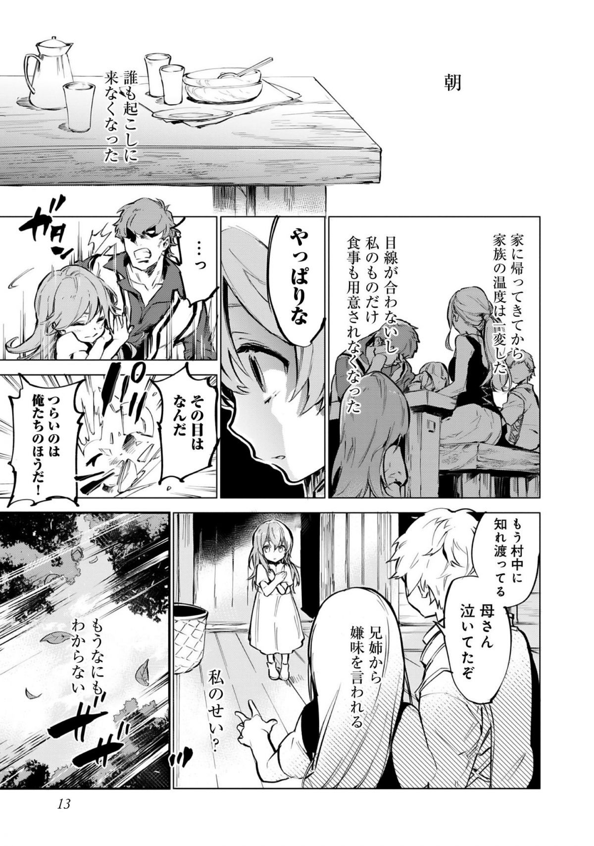 最弱テイマーはゴミ拾いの旅を始めました。