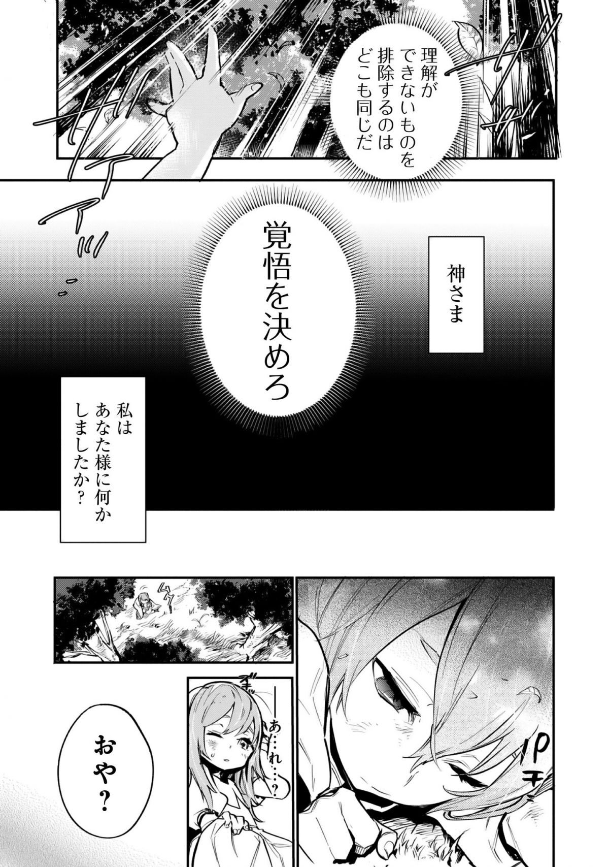 最弱テイマーはゴミ拾いの旅を始めました。