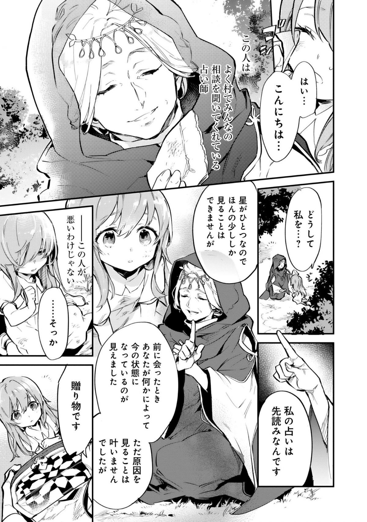最弱テイマーはゴミ拾いの旅を始めました。