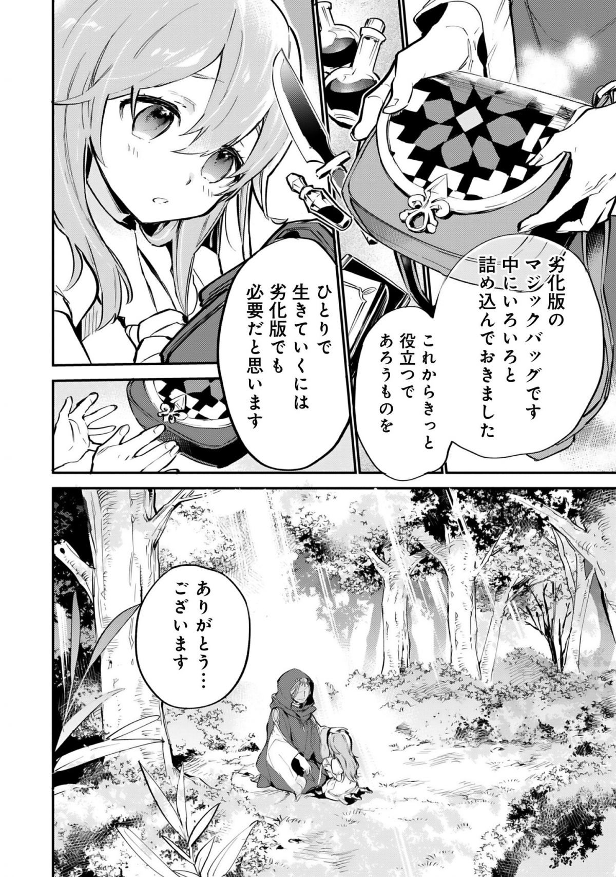 最弱テイマーはゴミ拾いの旅を始めました。