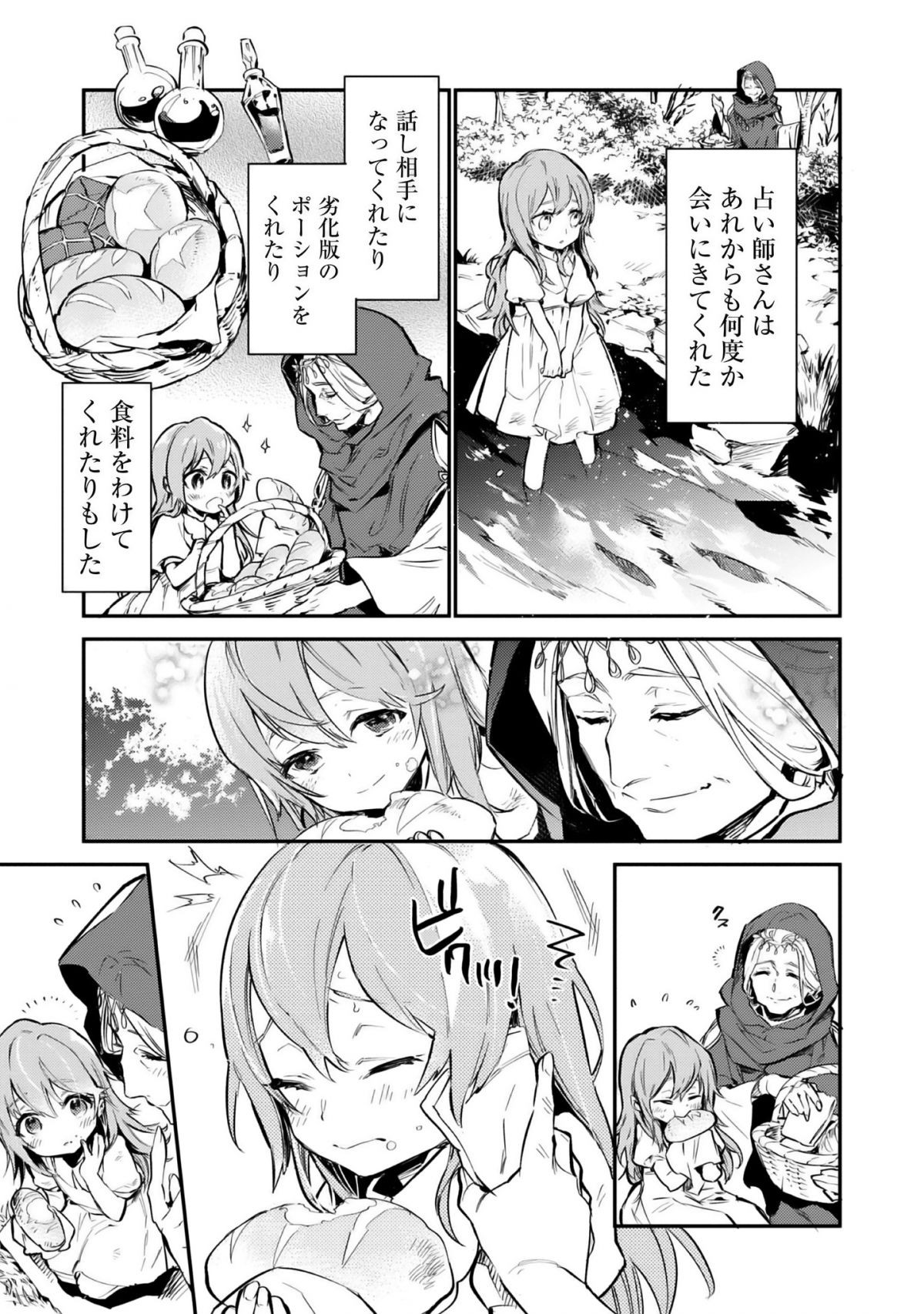 最弱テイマーはゴミ拾いの旅を始めました。