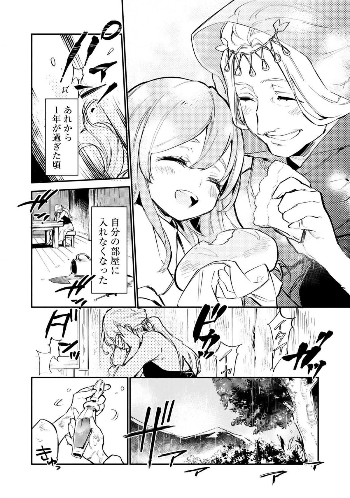 最弱テイマーはゴミ拾いの旅を始めました。