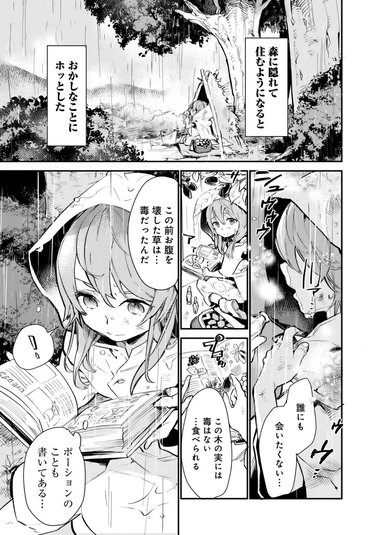 最弱テイマーはゴミ拾いの旅を始めました。