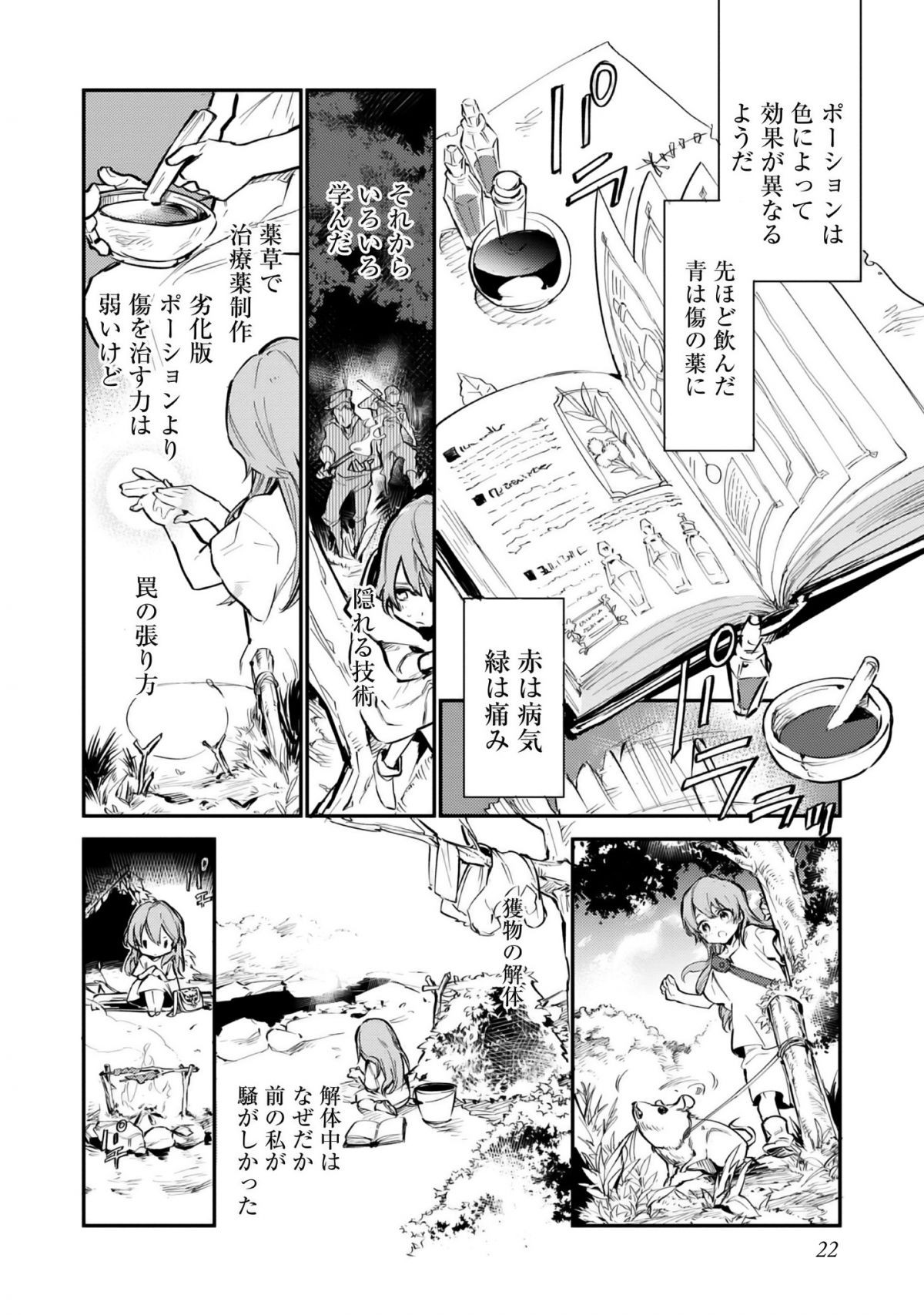 最弱テイマーはゴミ拾いの旅を始めました。
