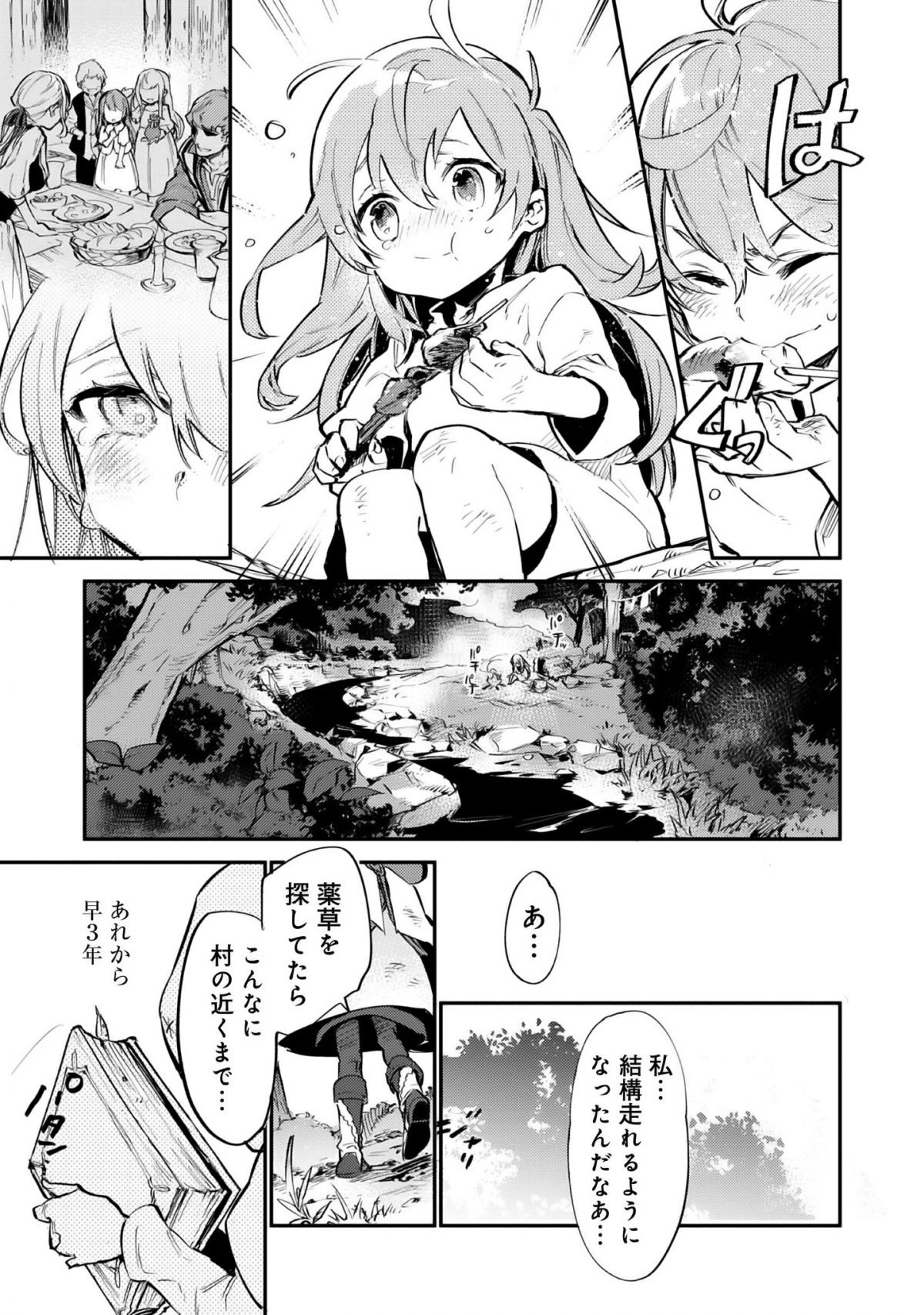 最弱テイマーはゴミ拾いの旅を始めました。