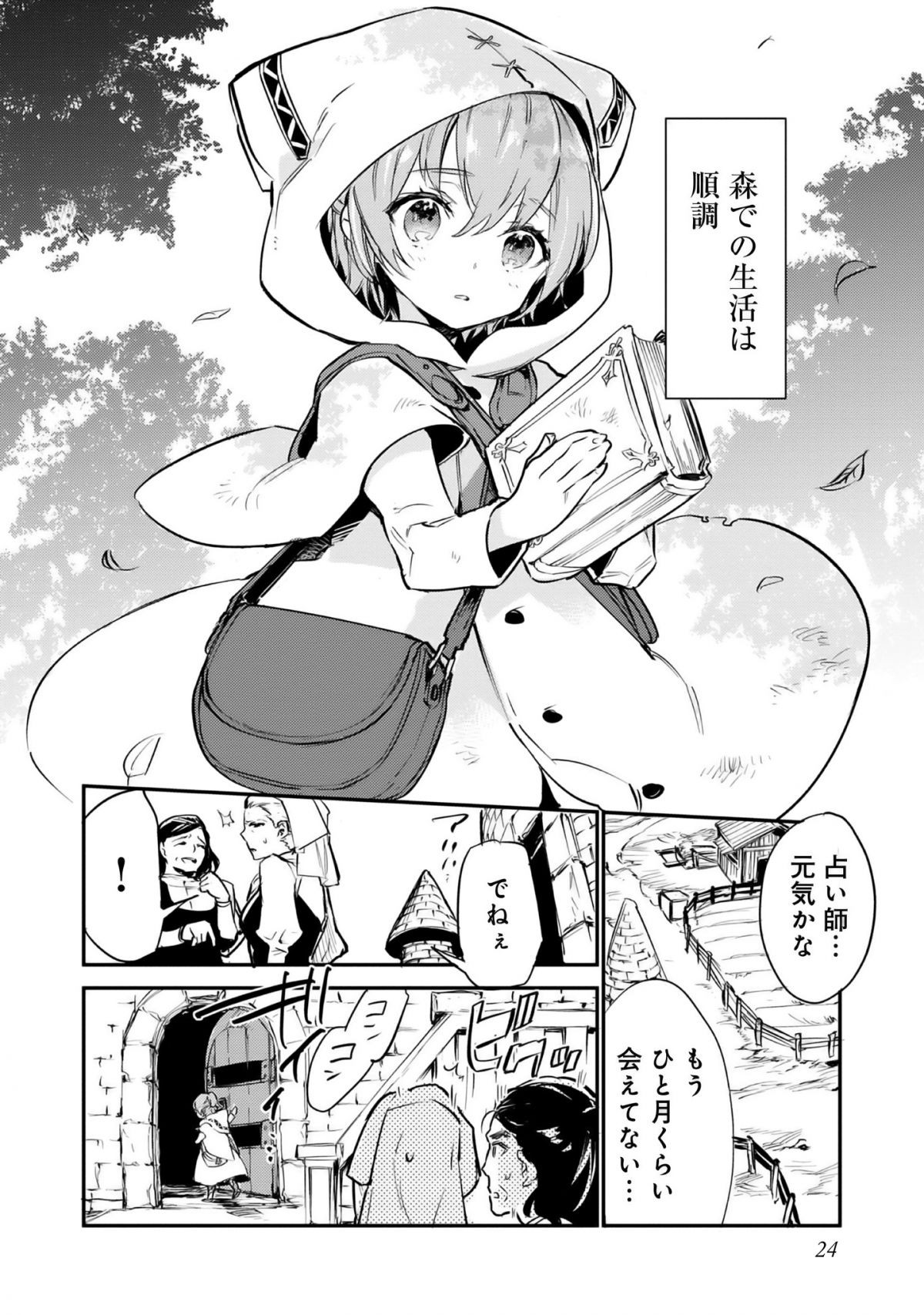 最弱テイマーはゴミ拾いの旅を始めました。