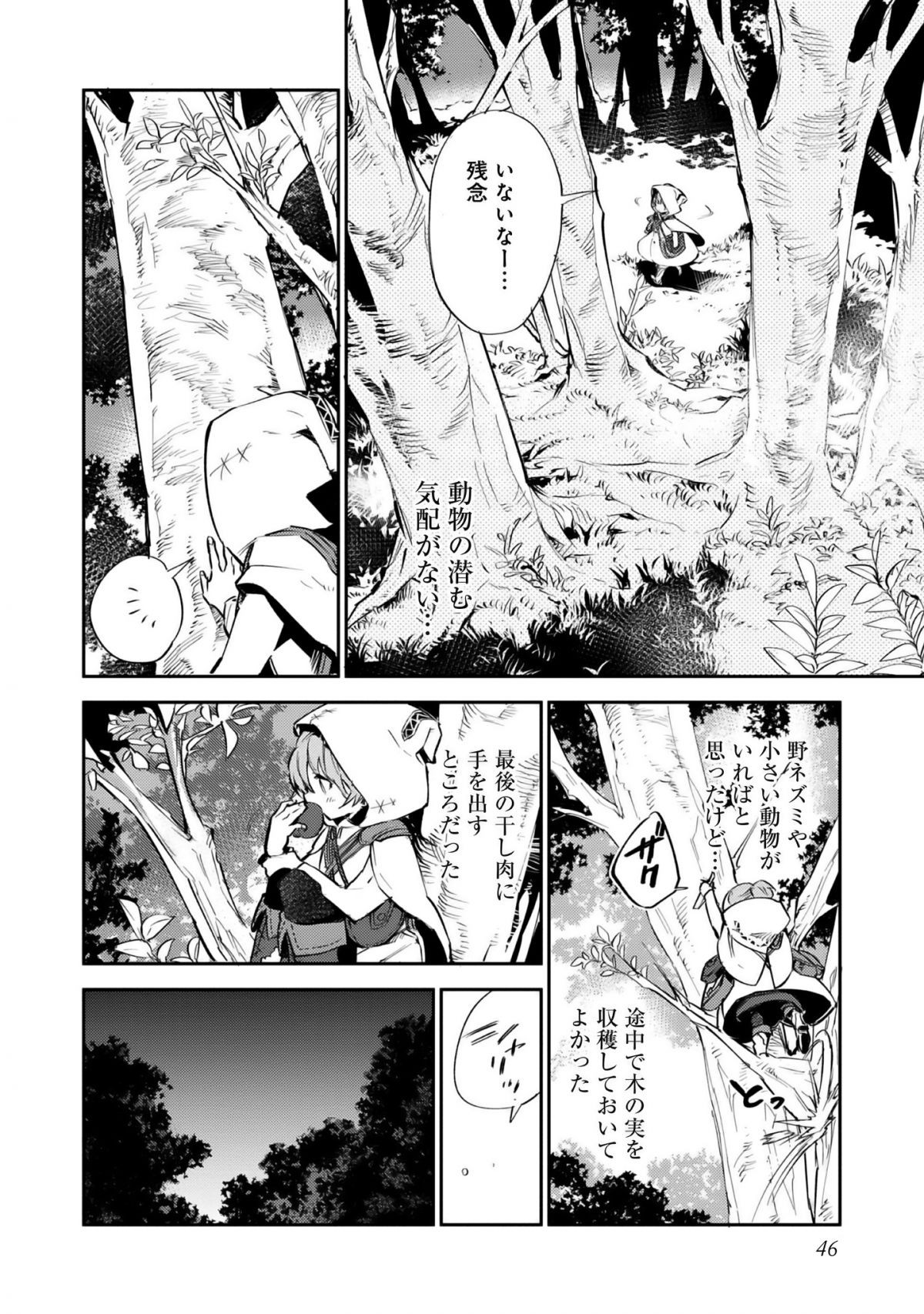 最弱テイマーはゴミ拾いの旅を始めました。