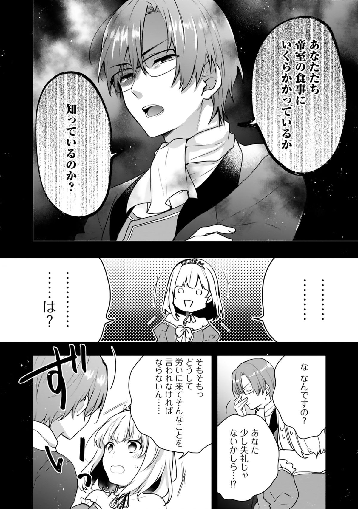 ティアムーン帝国物語
