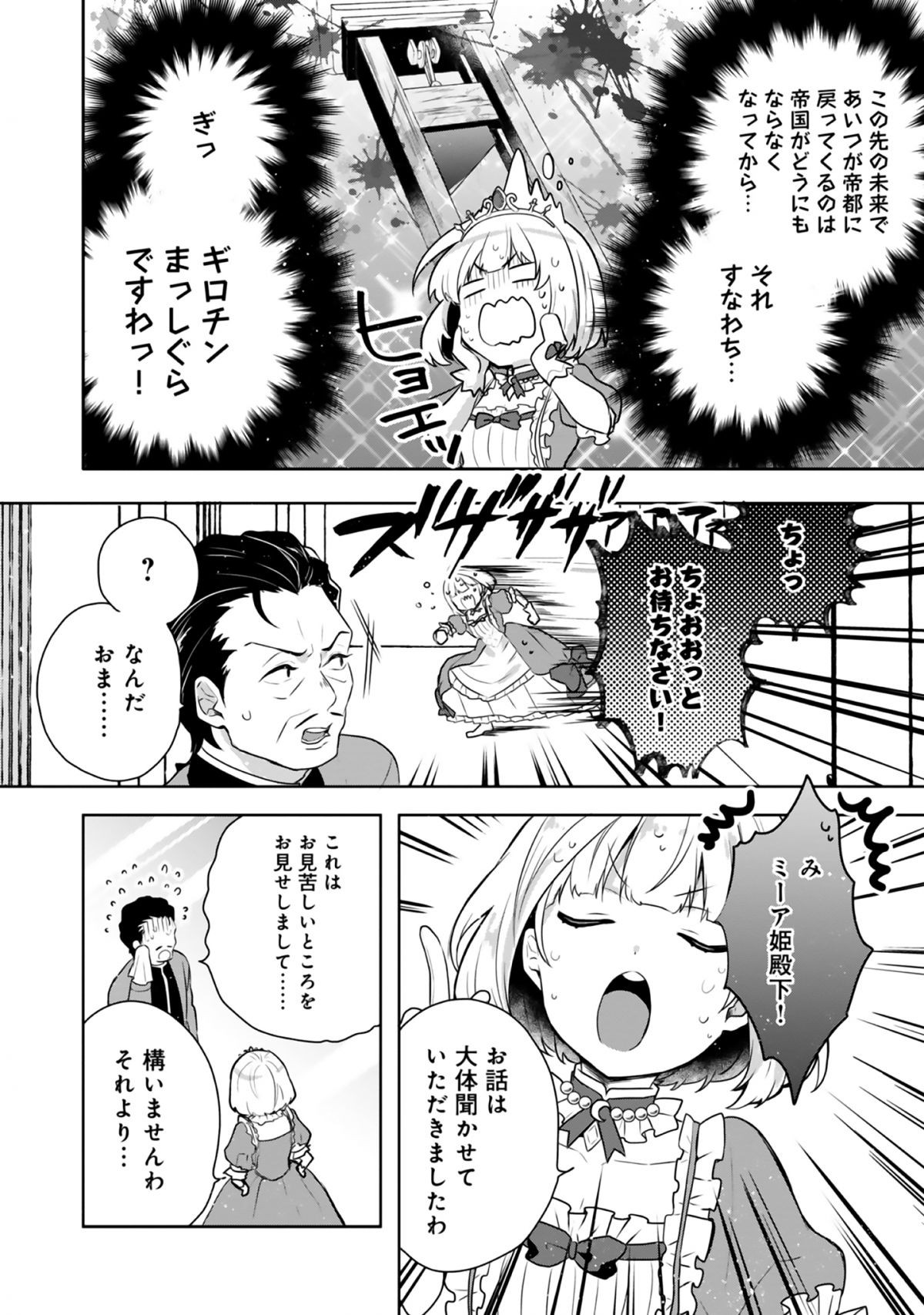 ティアムーン帝国物語