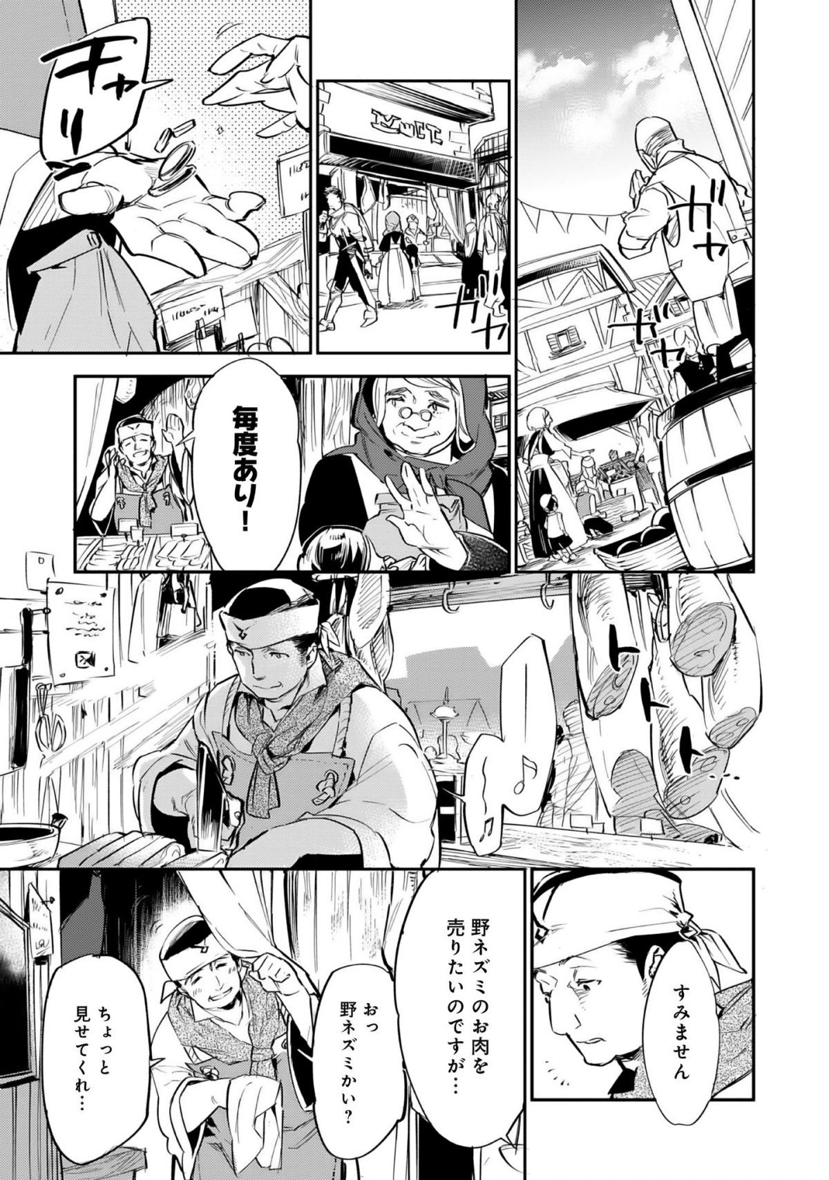 最弱テイマーはゴミ拾いの旅を始めました。