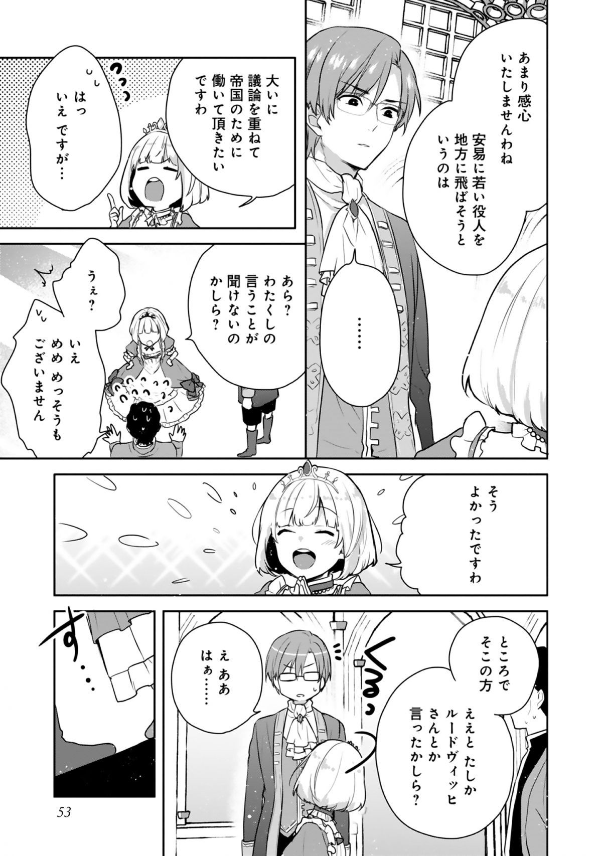 ティアムーン帝国物語