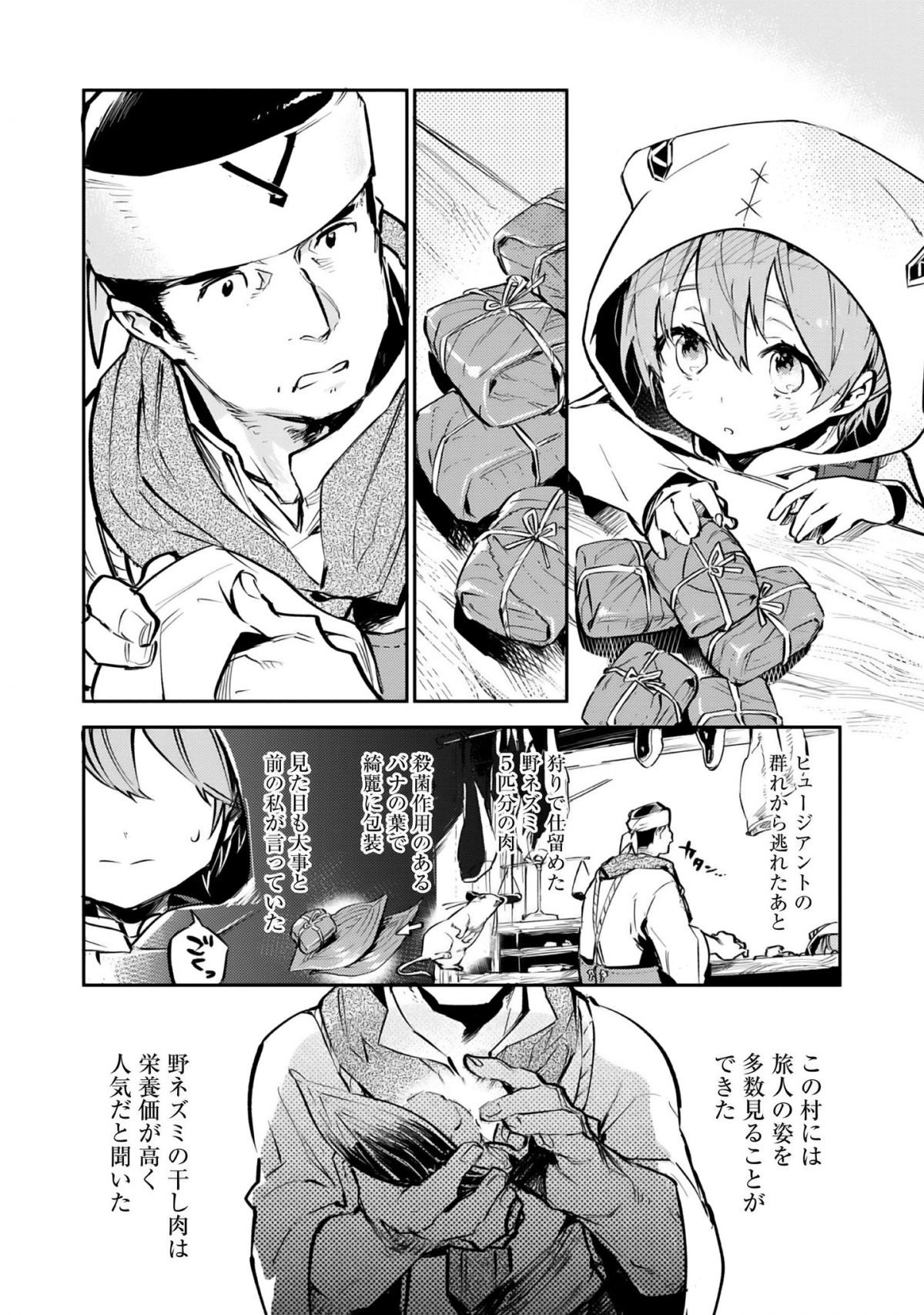 最弱テイマーはゴミ拾いの旅を始めました。