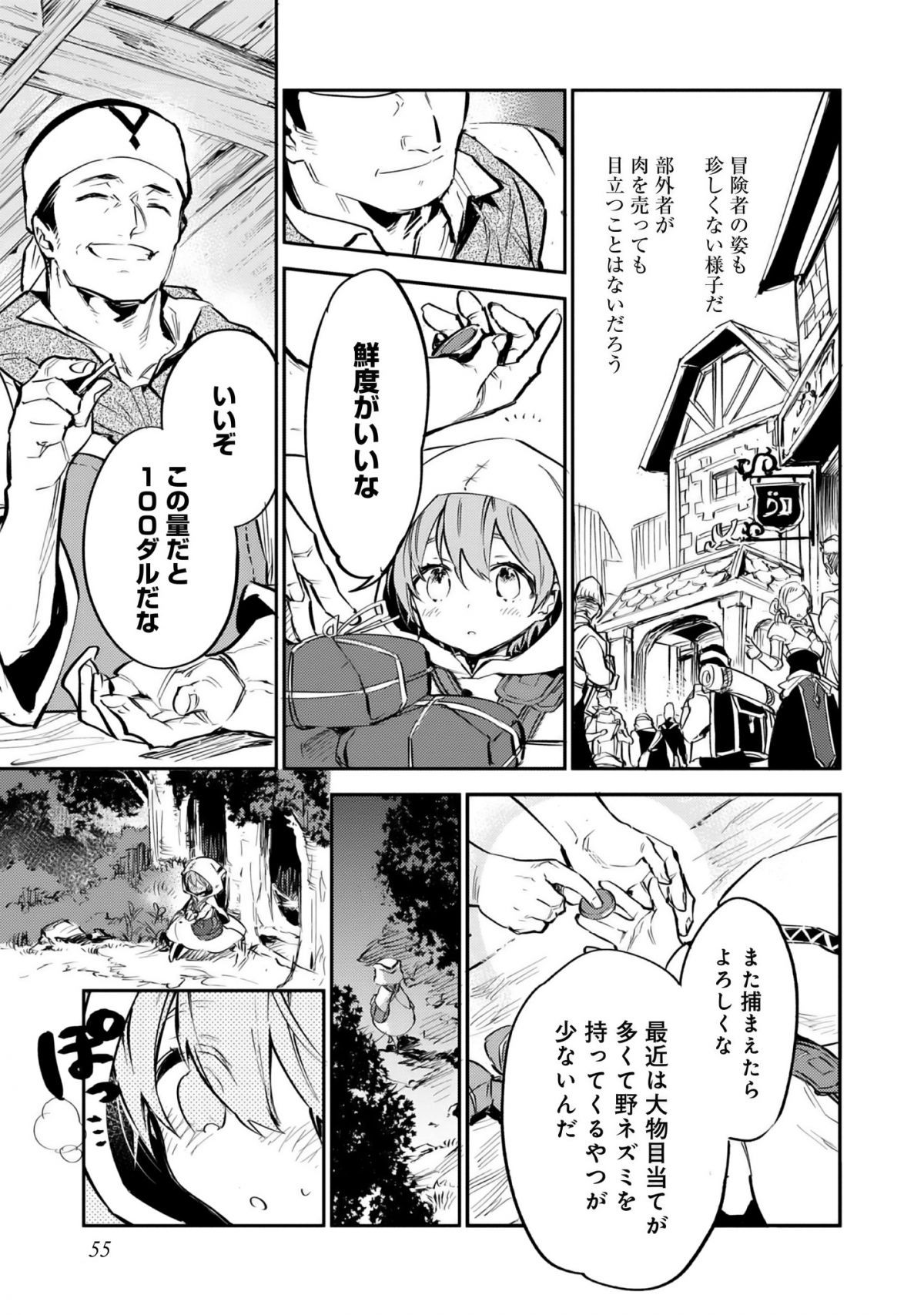 最弱テイマーはゴミ拾いの旅を始めました。