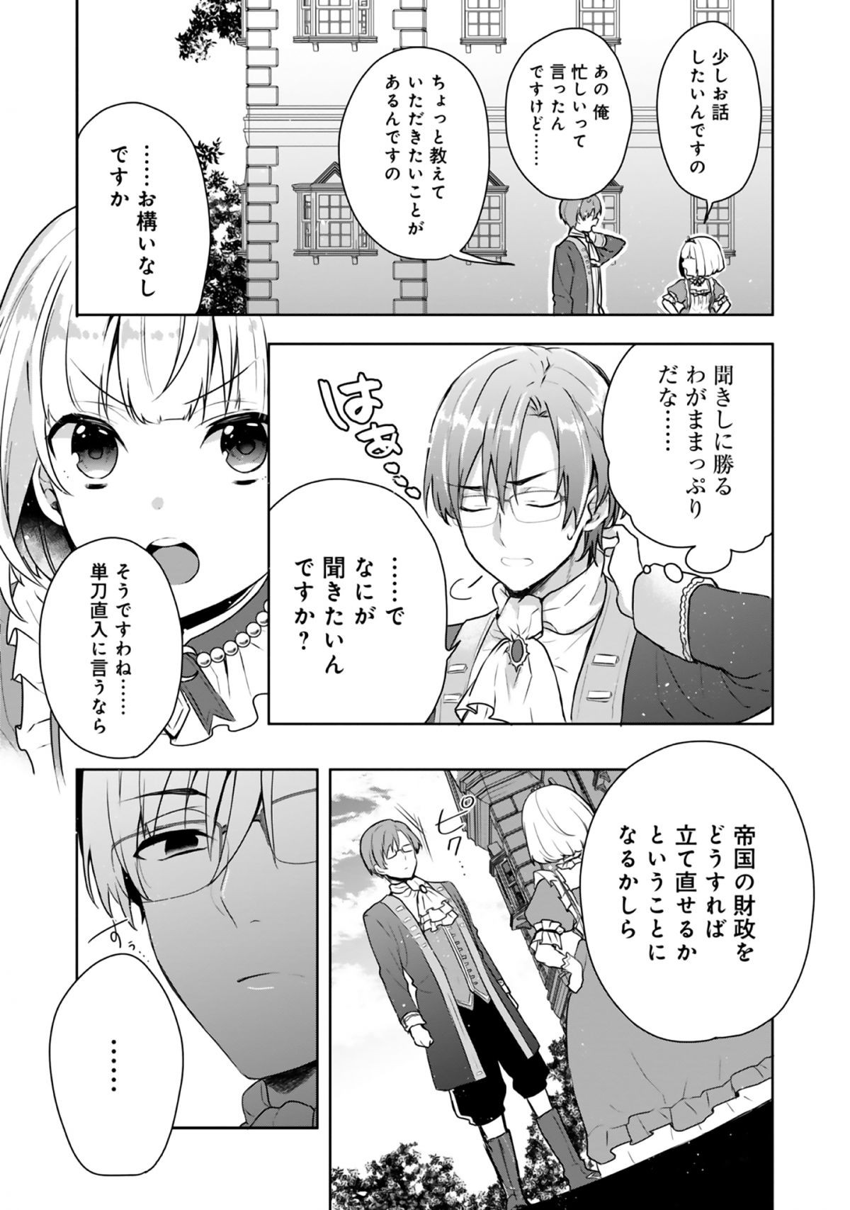 ティアムーン帝国物語