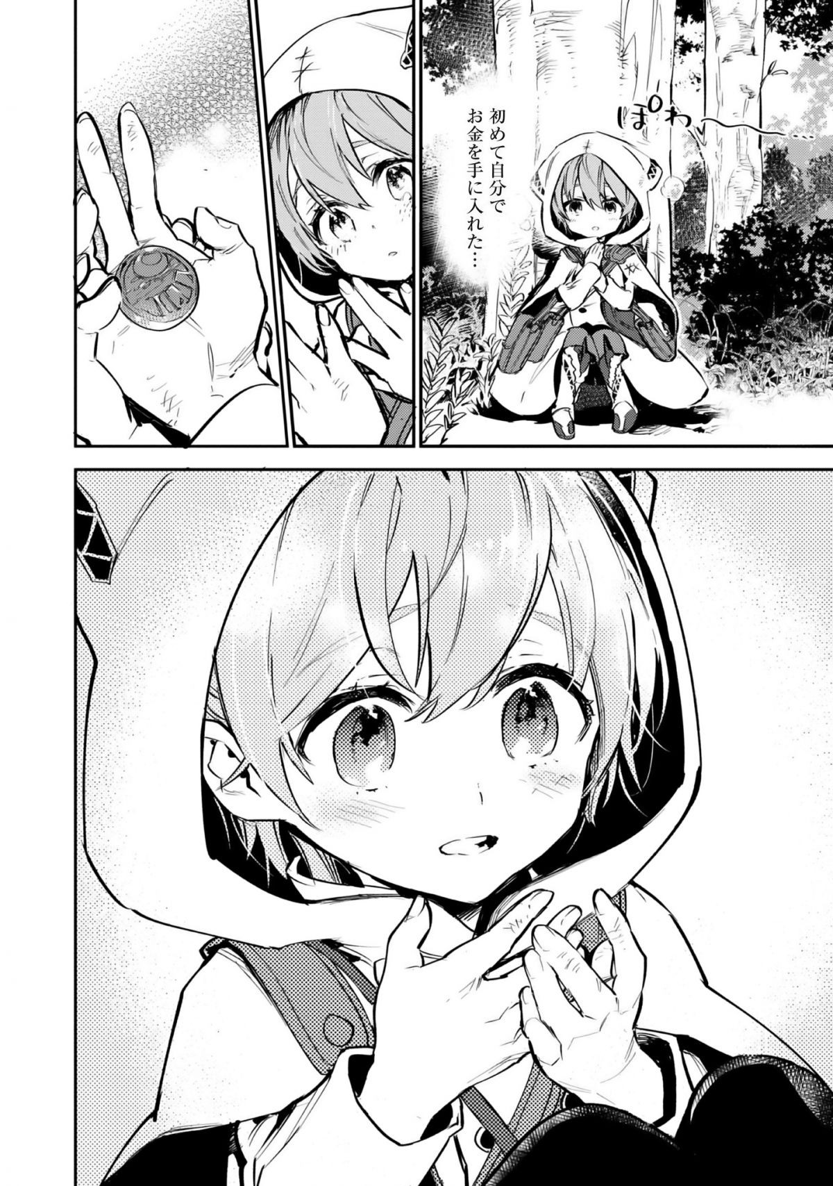 最弱テイマーはゴミ拾いの旅を始めました。