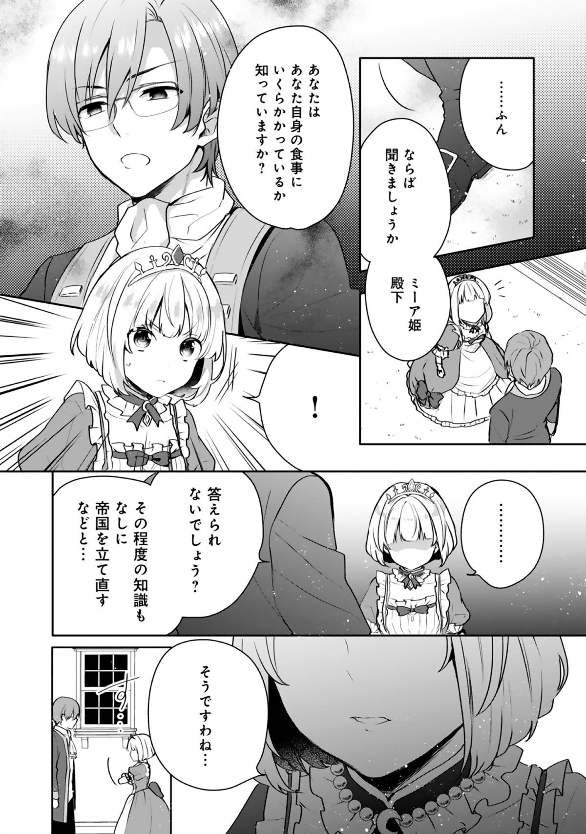 ティアムーン帝国物語