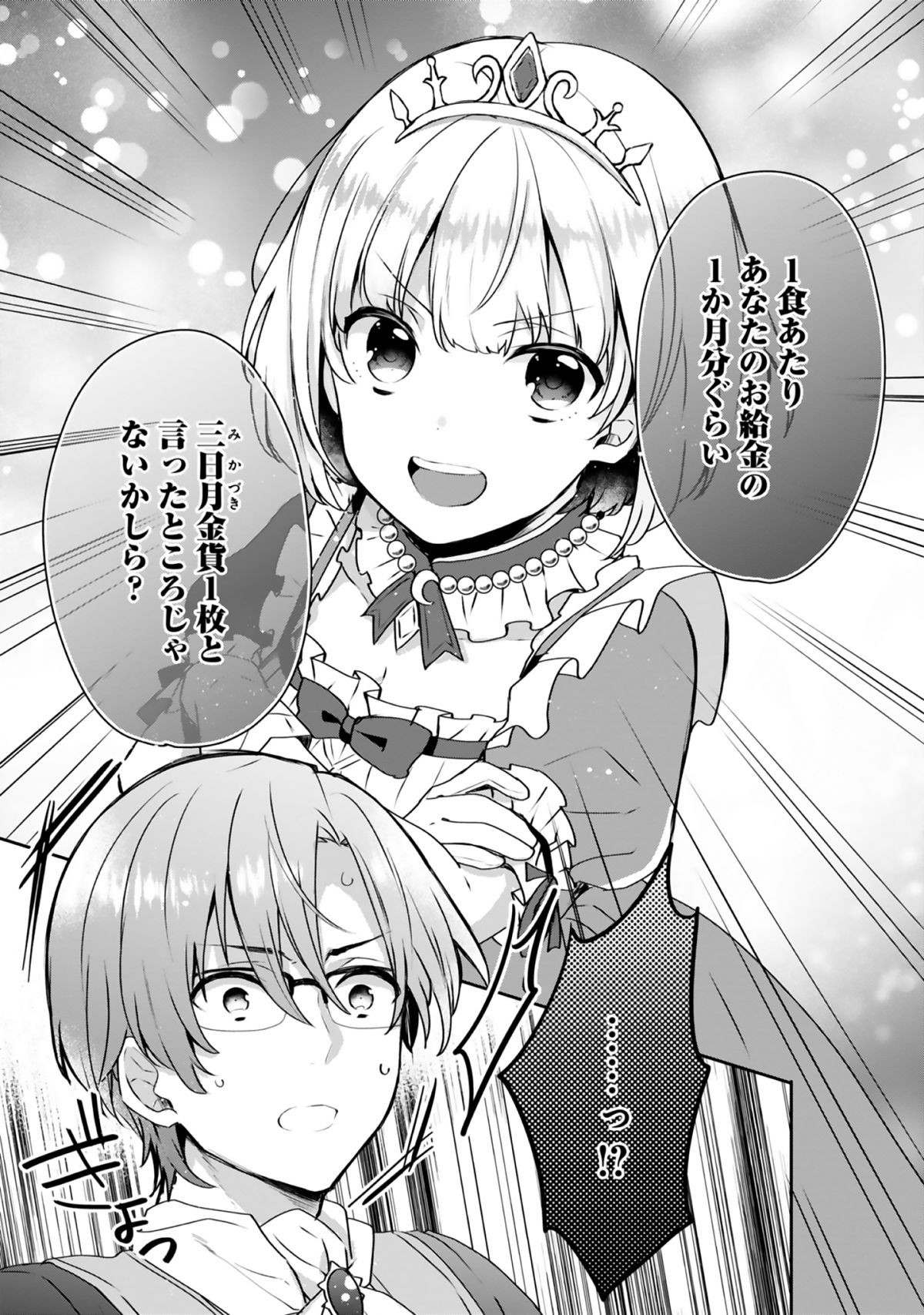 ティアムーン帝国物語