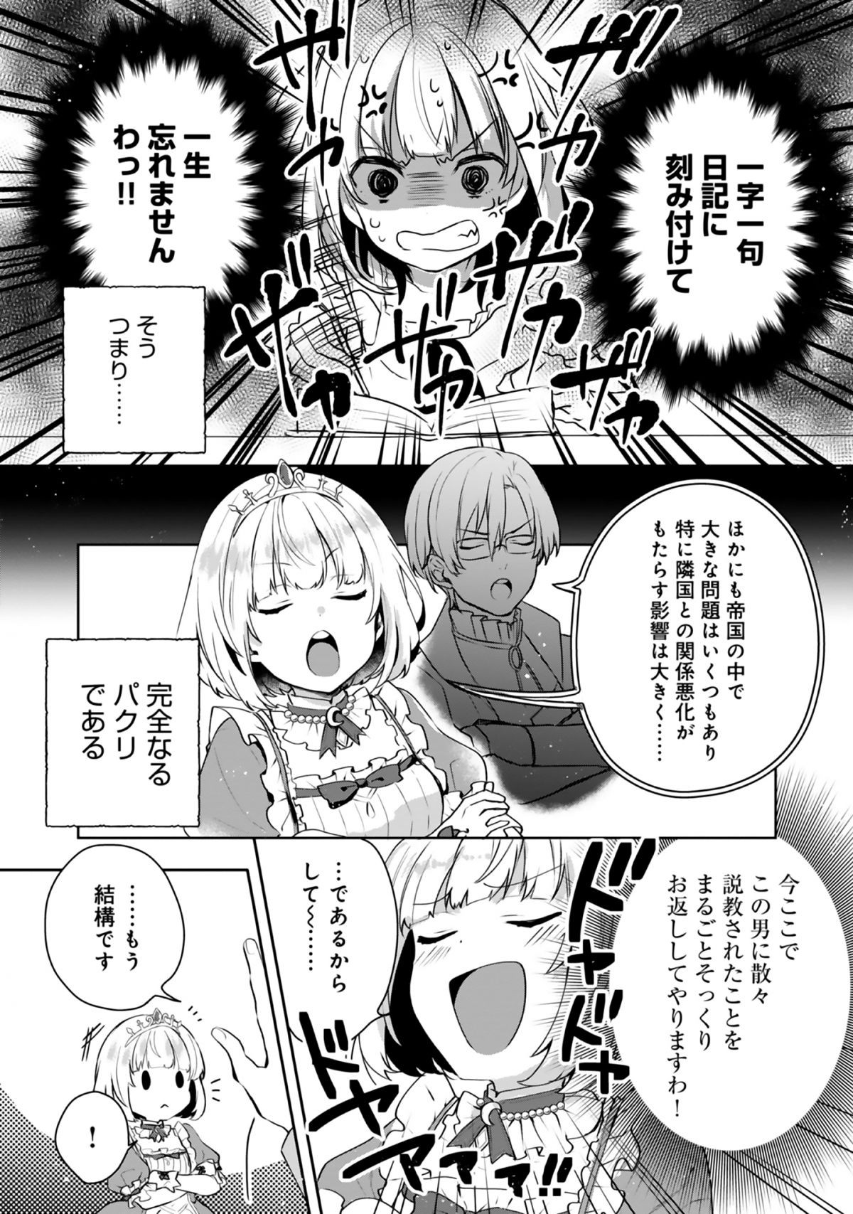 ティアムーン帝国物語