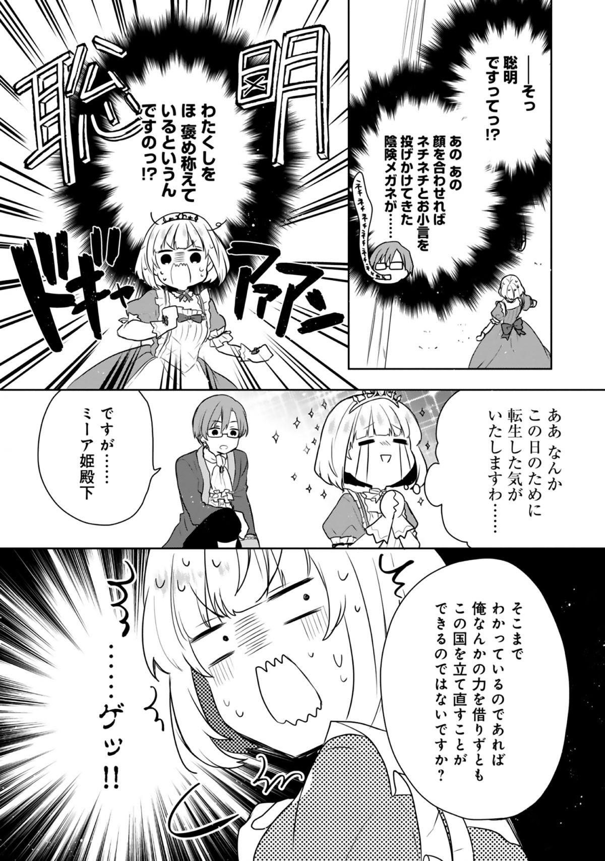 ティアムーン帝国物語