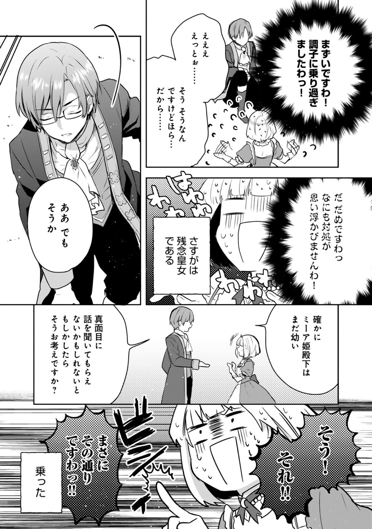 ティアムーン帝国物語