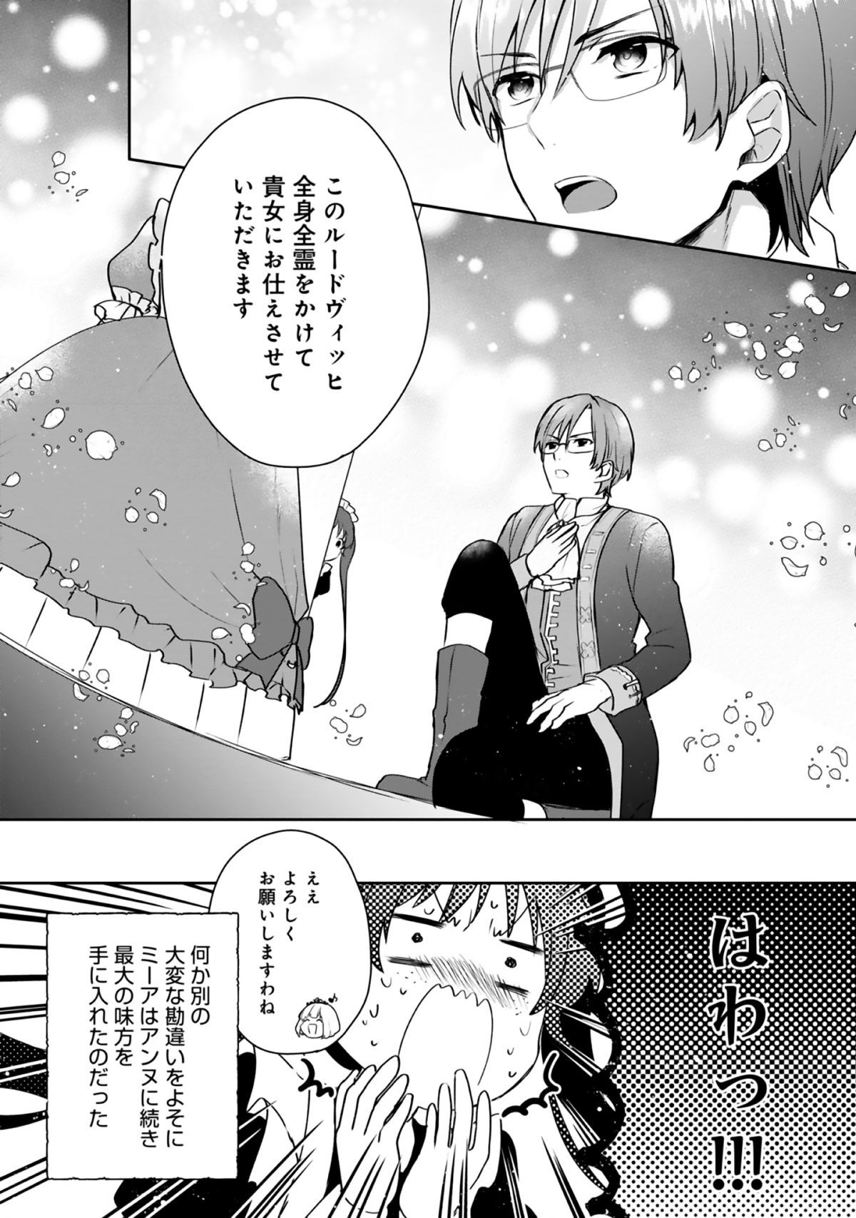 ティアムーン帝国物語