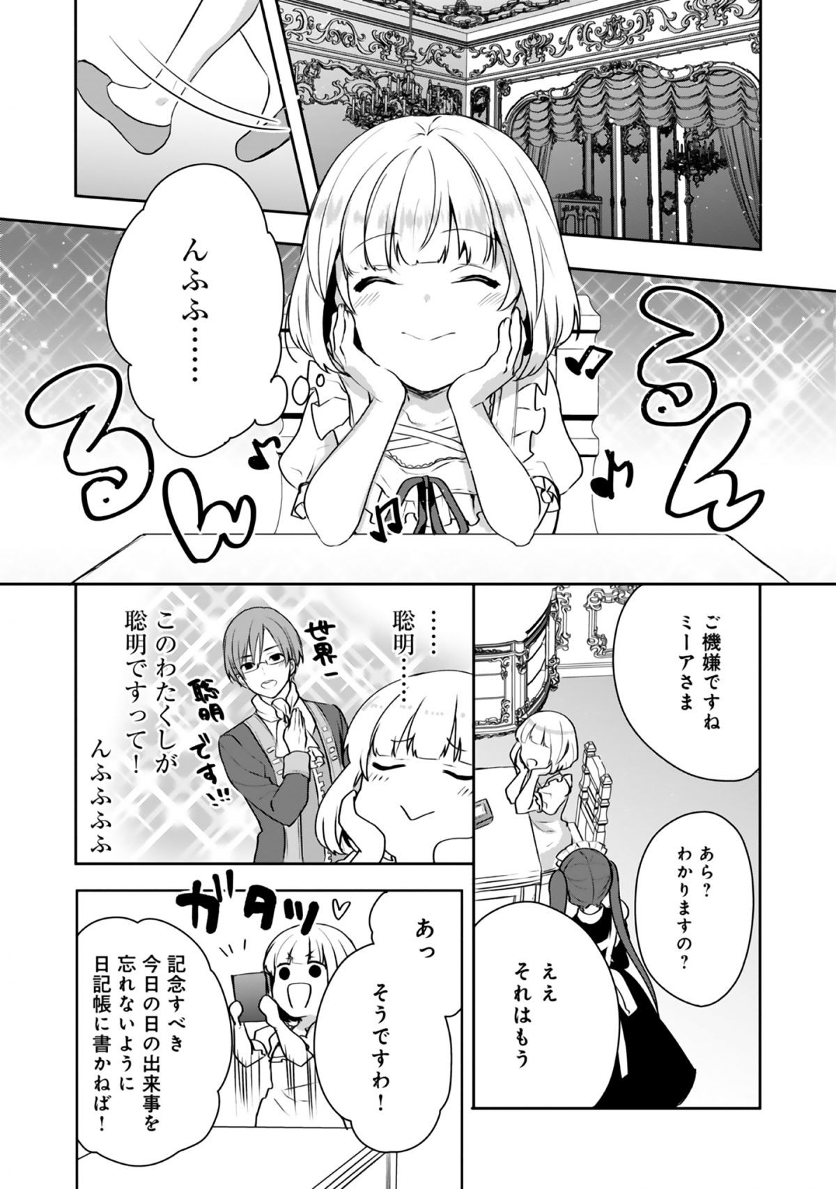 ティアムーン帝国物語