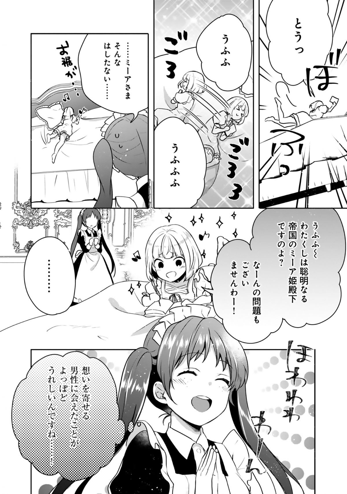 ティアムーン帝国物語