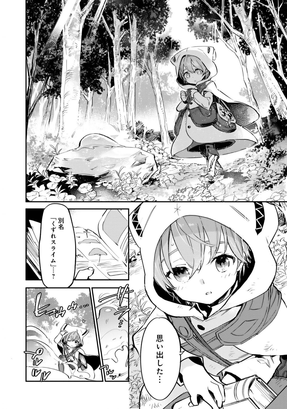 最弱テイマーはゴミ拾いの旅を始めました。
