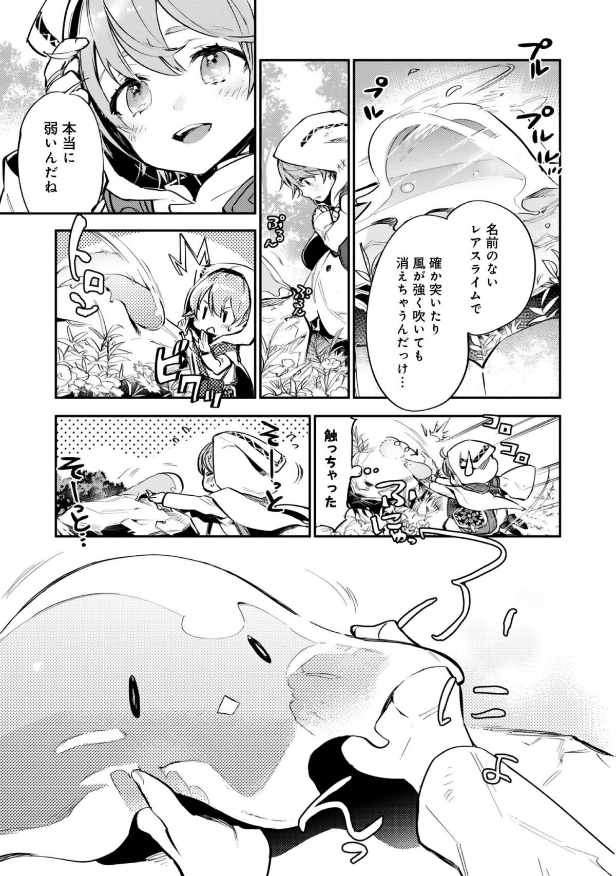 最弱テイマーはゴミ拾いの旅を始めました。