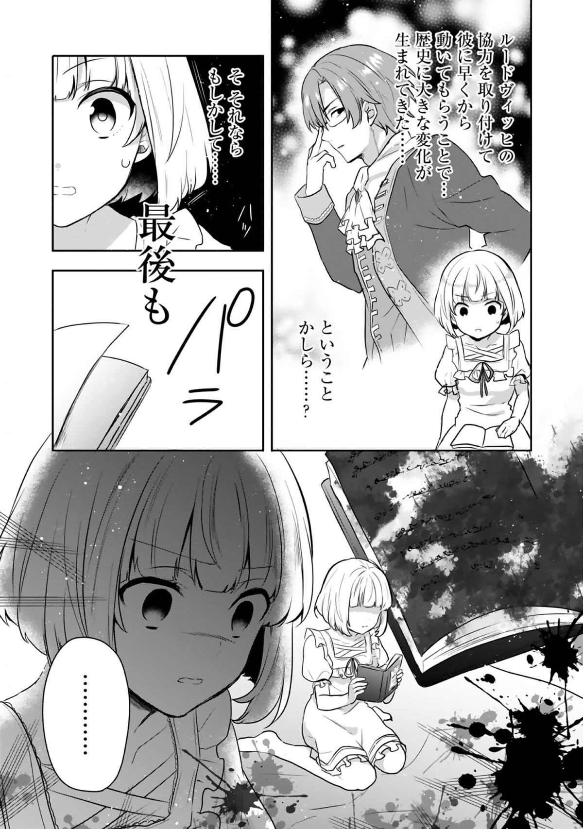 ティアムーン帝国物語