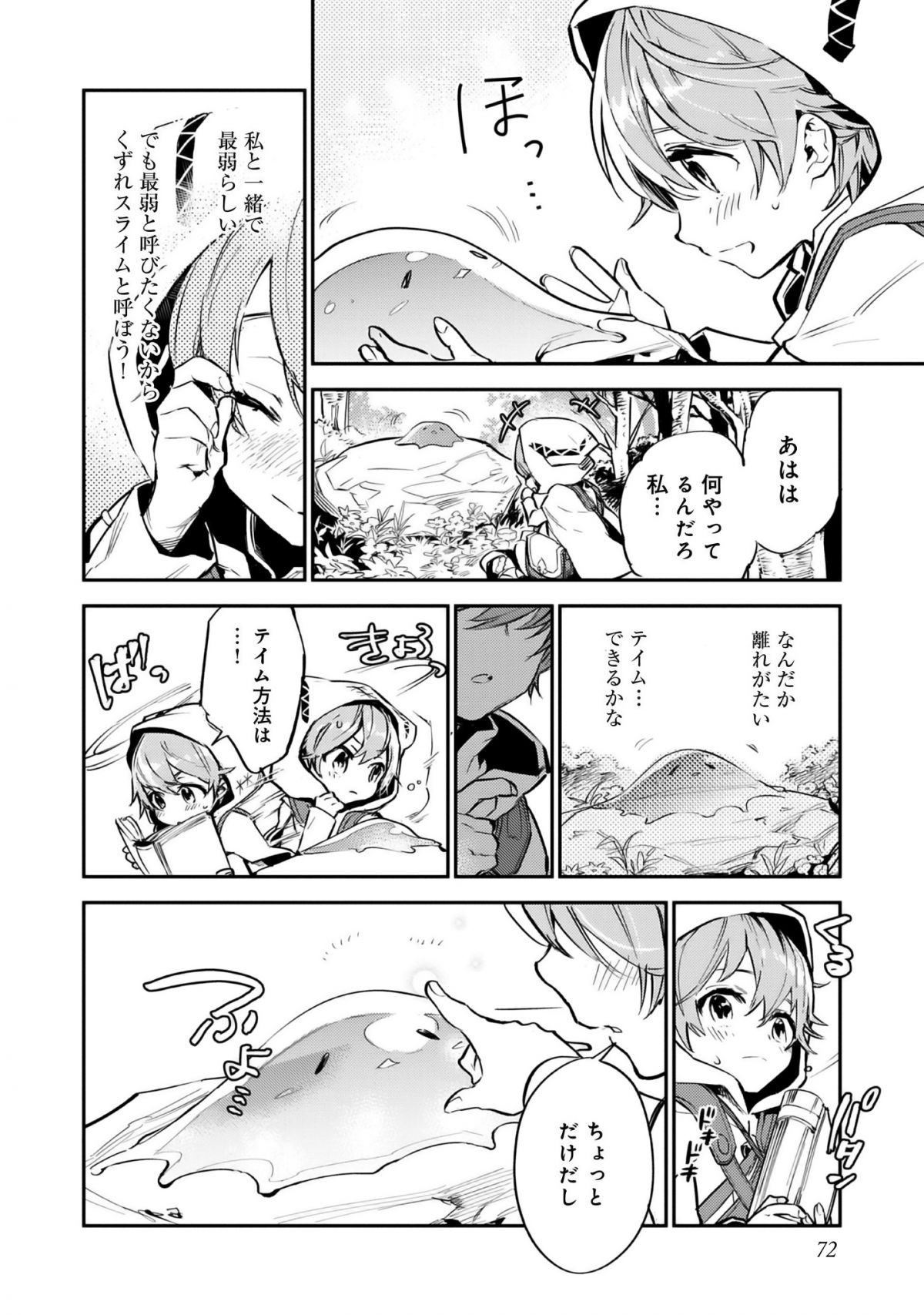 最弱テイマーはゴミ拾いの旅を始めました。
