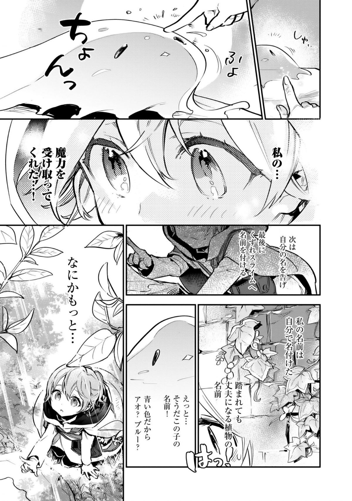 最弱テイマーはゴミ拾いの旅を始めました。