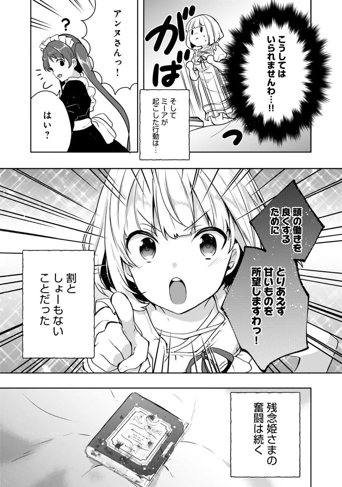 ティアムーン帝国物語