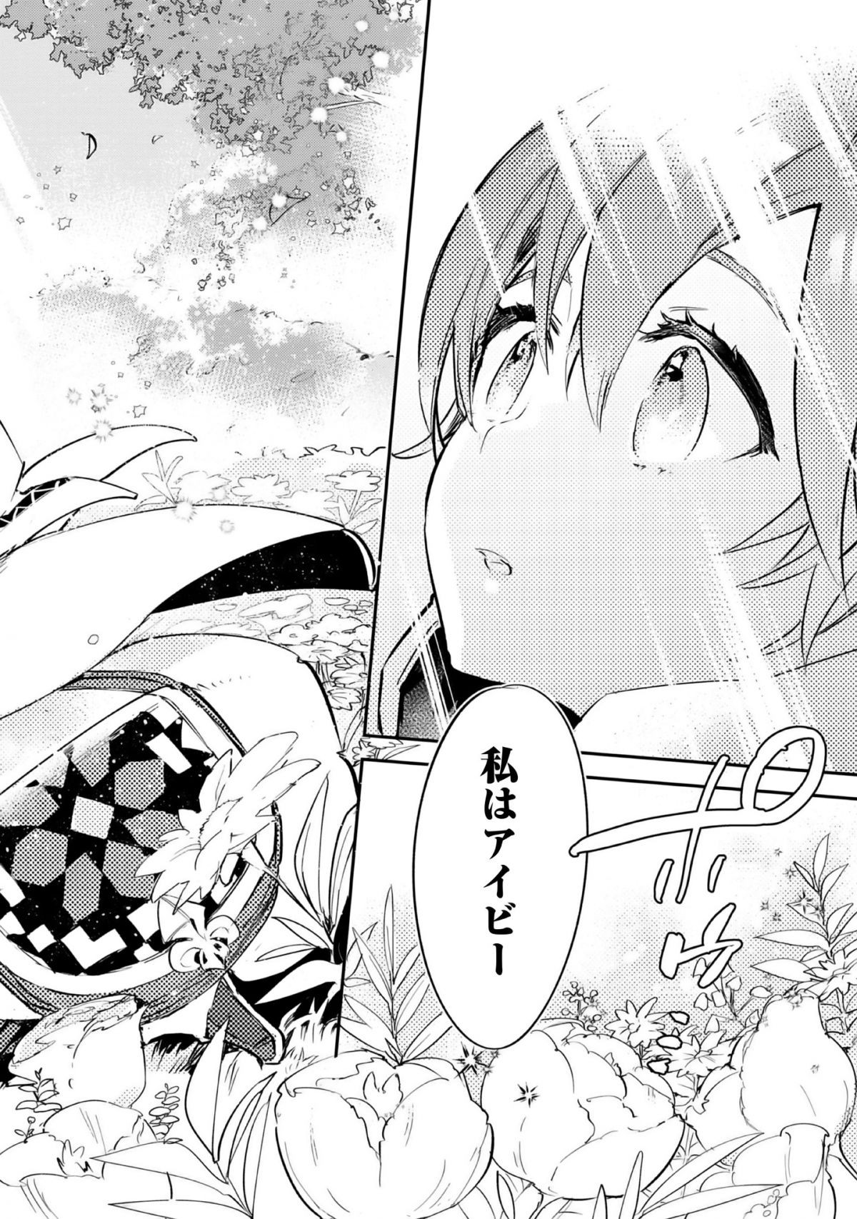 最弱テイマーはゴミ拾いの旅を始めました。
