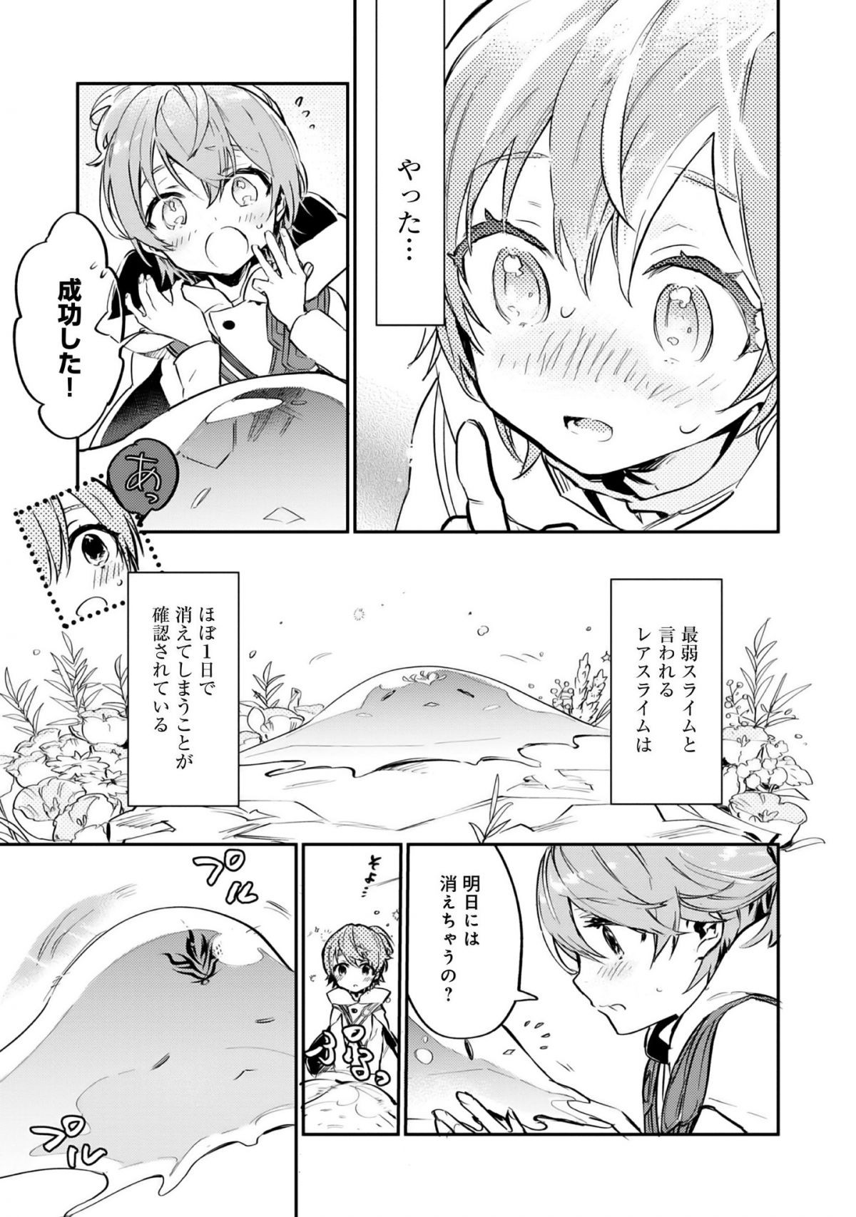 最弱テイマーはゴミ拾いの旅を始めました。