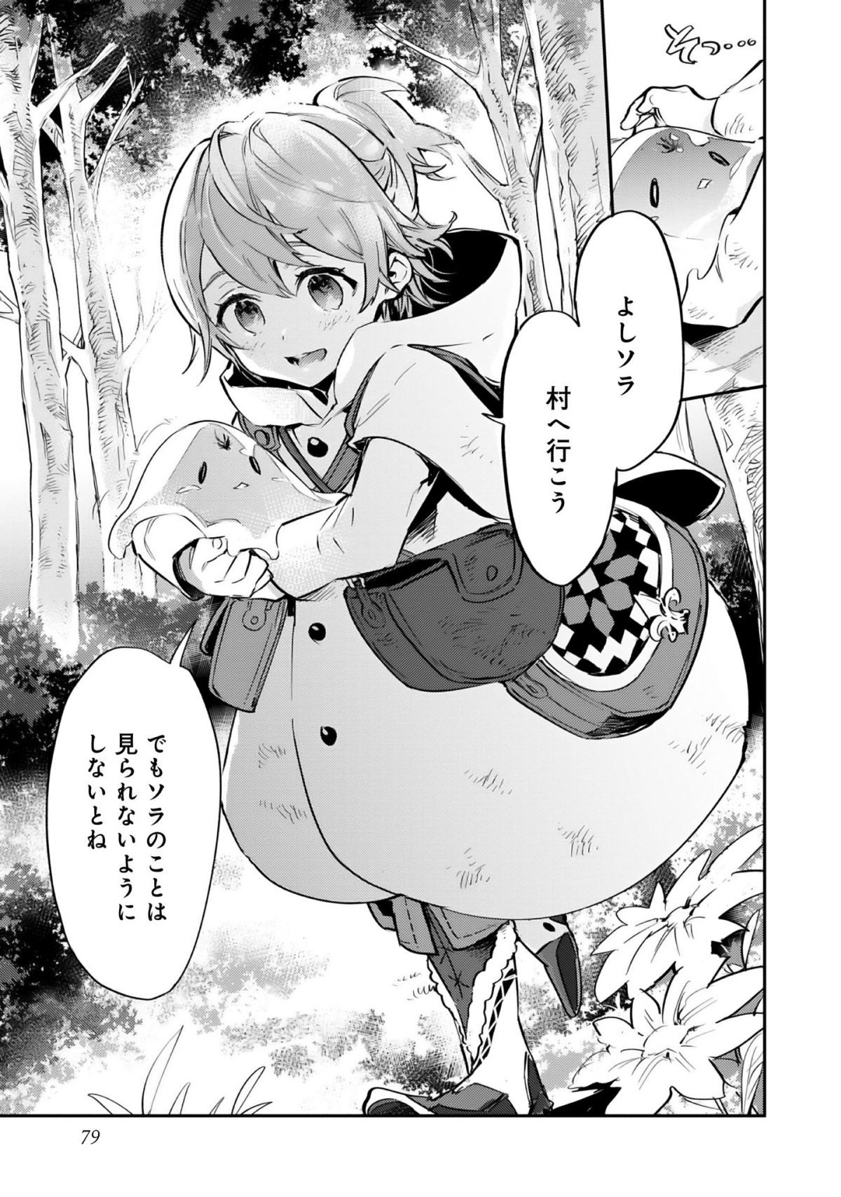 最弱テイマーはゴミ拾いの旅を始めました。