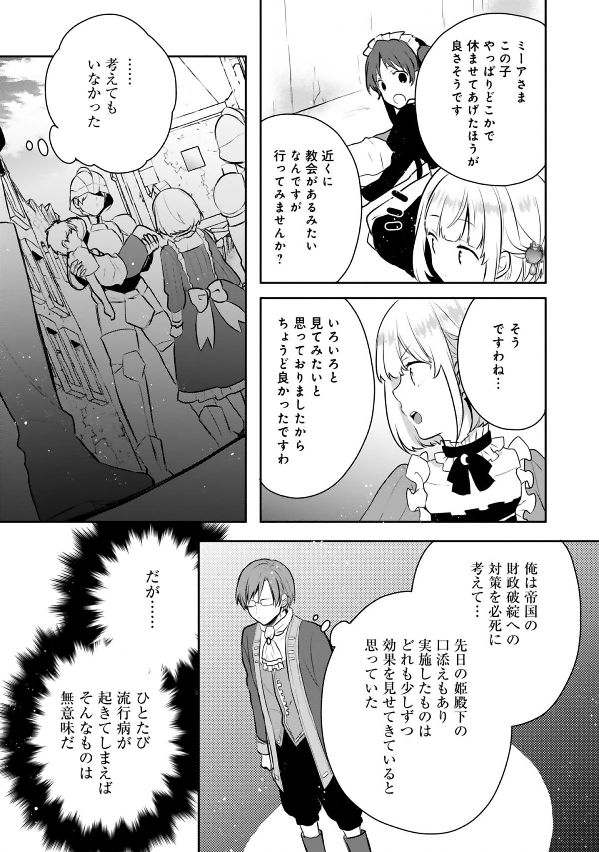 ティアムーン帝国物語