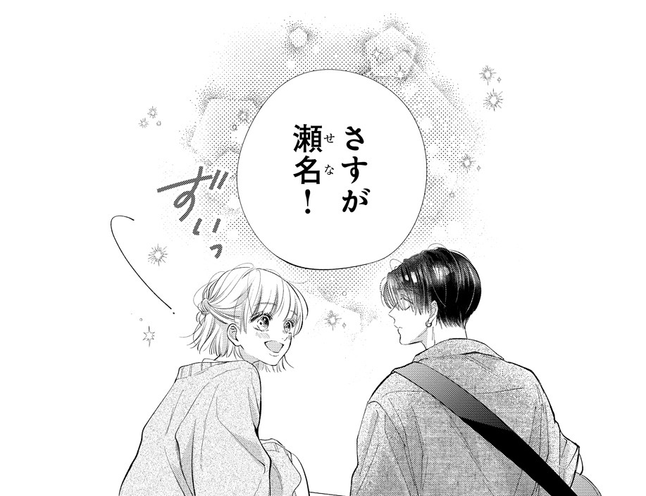 ふと見せた笑顔に、あの頃の彼が残っていた…／君を忘れる恋がしたい⑩