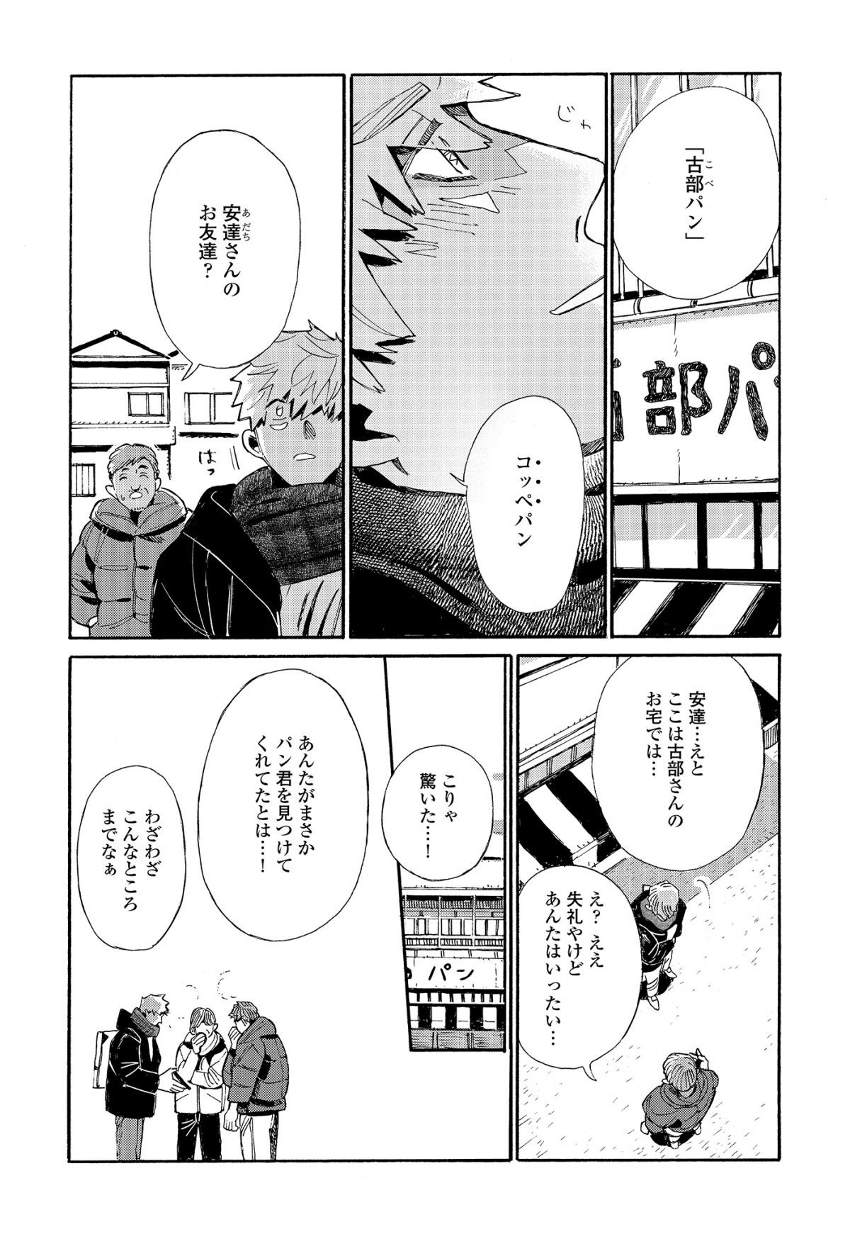 こむぎびよりのコッペパン3