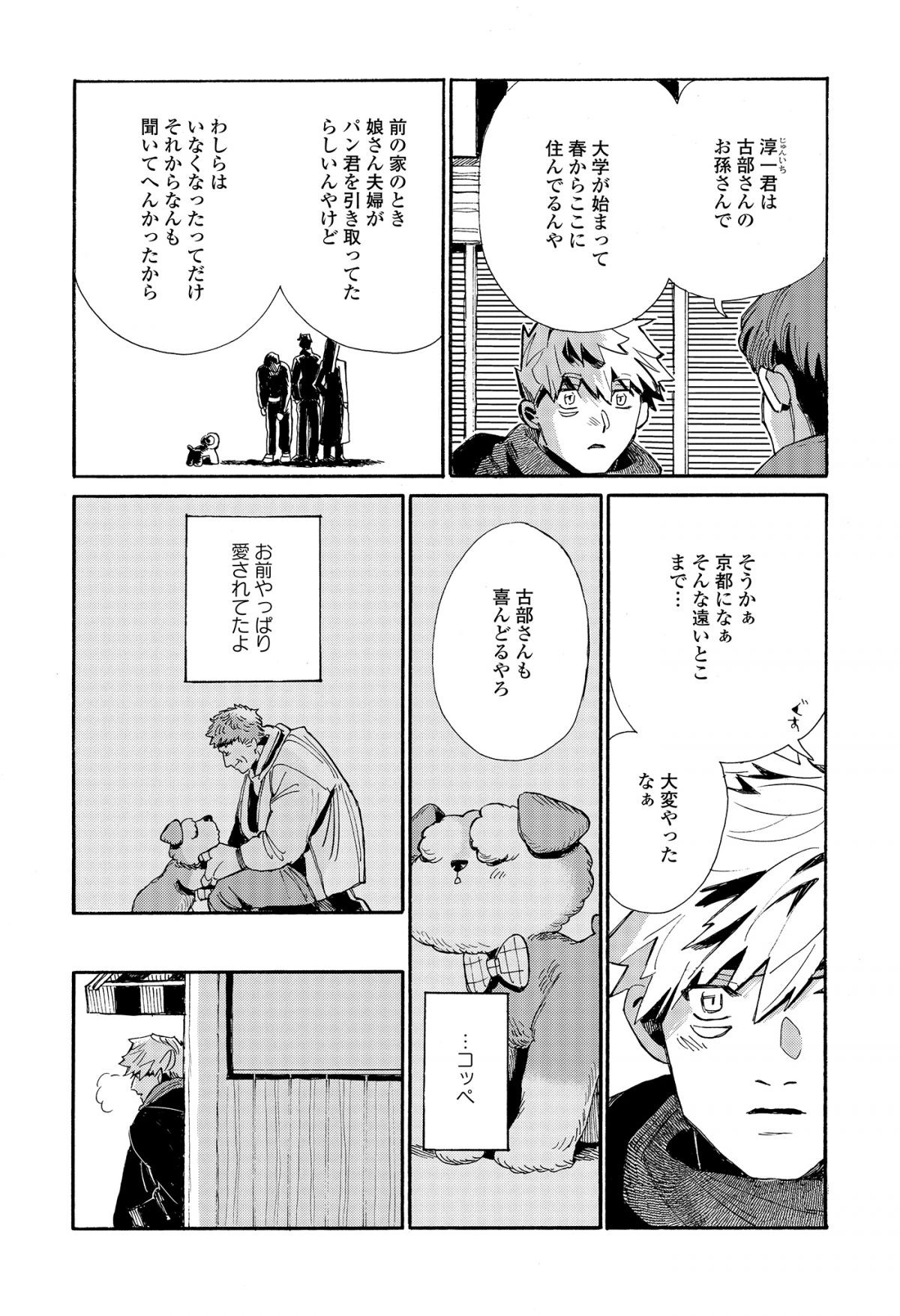 こむぎびよりのコッペパン3