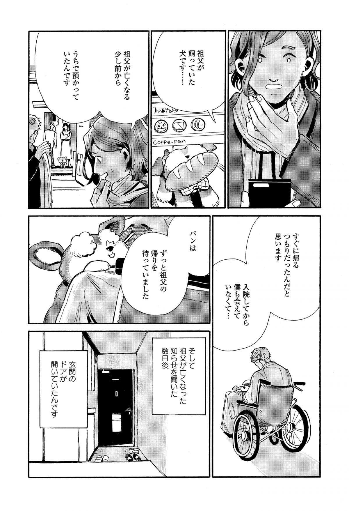 こむぎびよりのコッペパン3