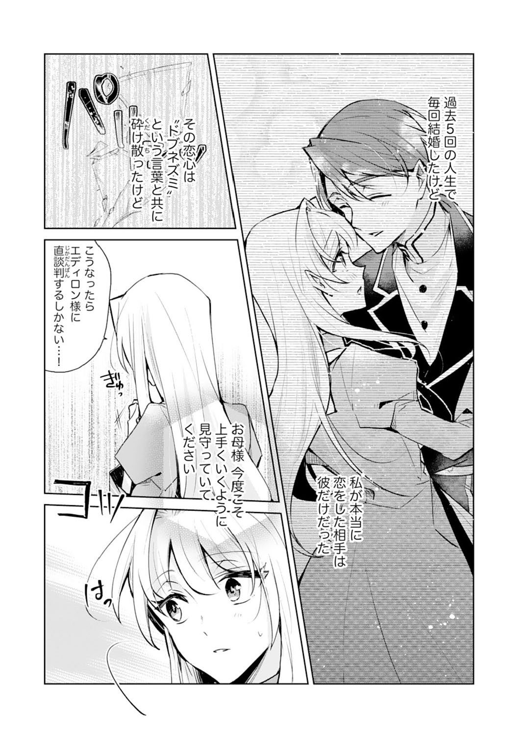 ループ5回目。今度こそ死にたくないので婚約破棄を持ちかけたはずが、前世で私を殺した陛下が溺愛してくるのですが